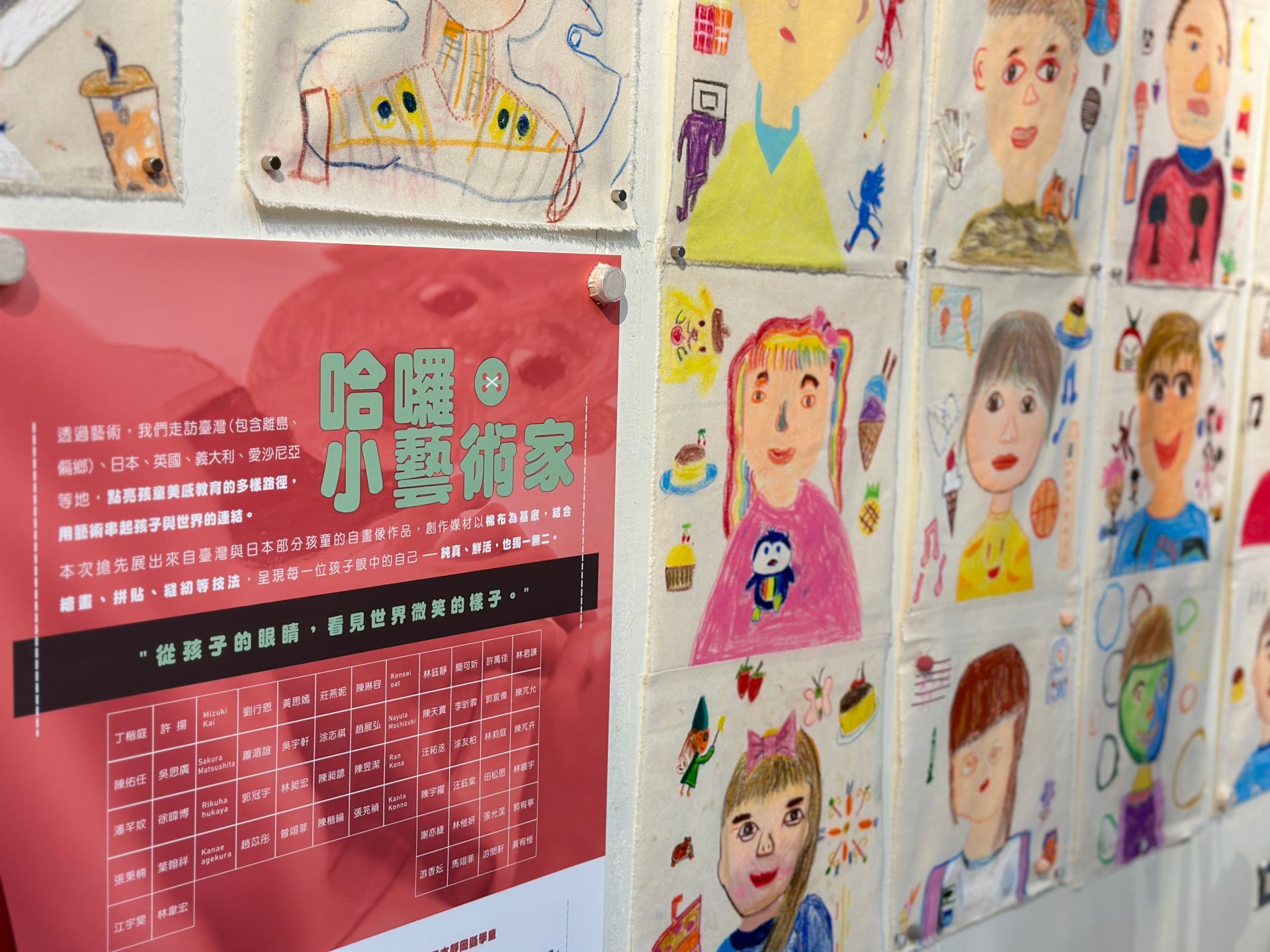 【哈囉，小藝術家】集結台日 58 位孩童自由揮灑創意，從孩子的眼睛，看見世界微笑的模樣。