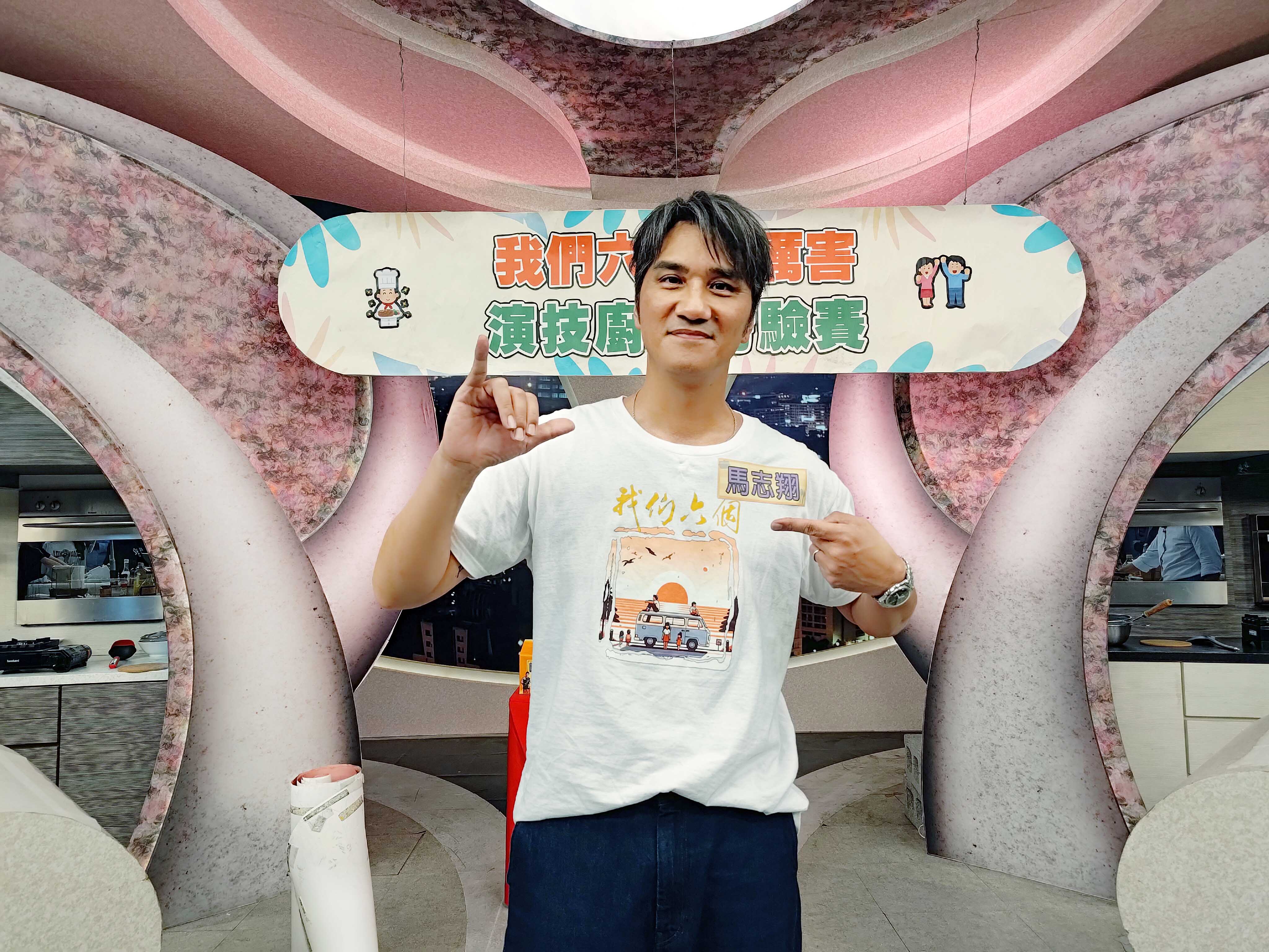 大愛劇《我們六個》馬志翔上型男大主廚宣傳。