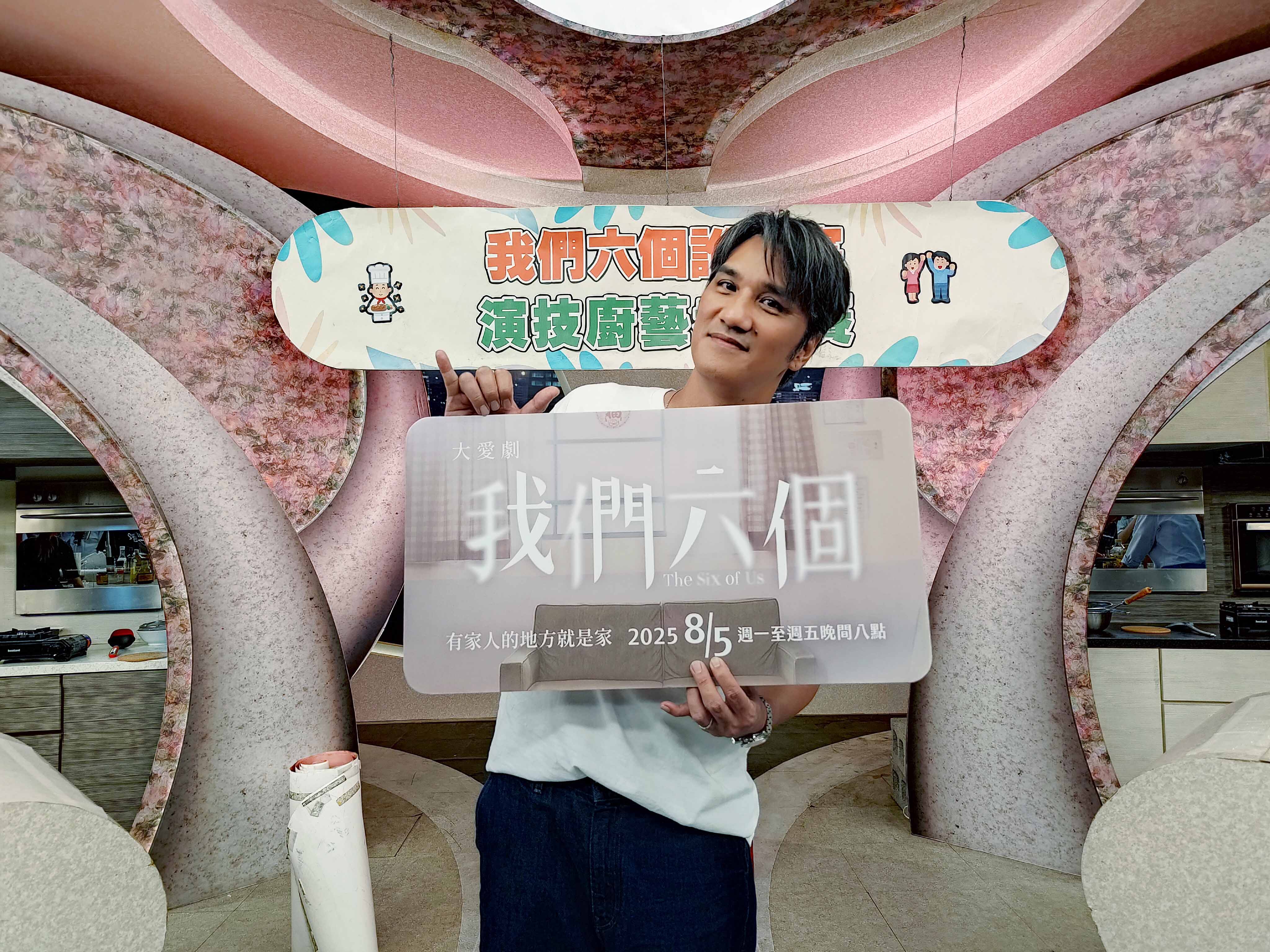 大愛劇《我們六個》馬志翔上型男大主廚宣傳。