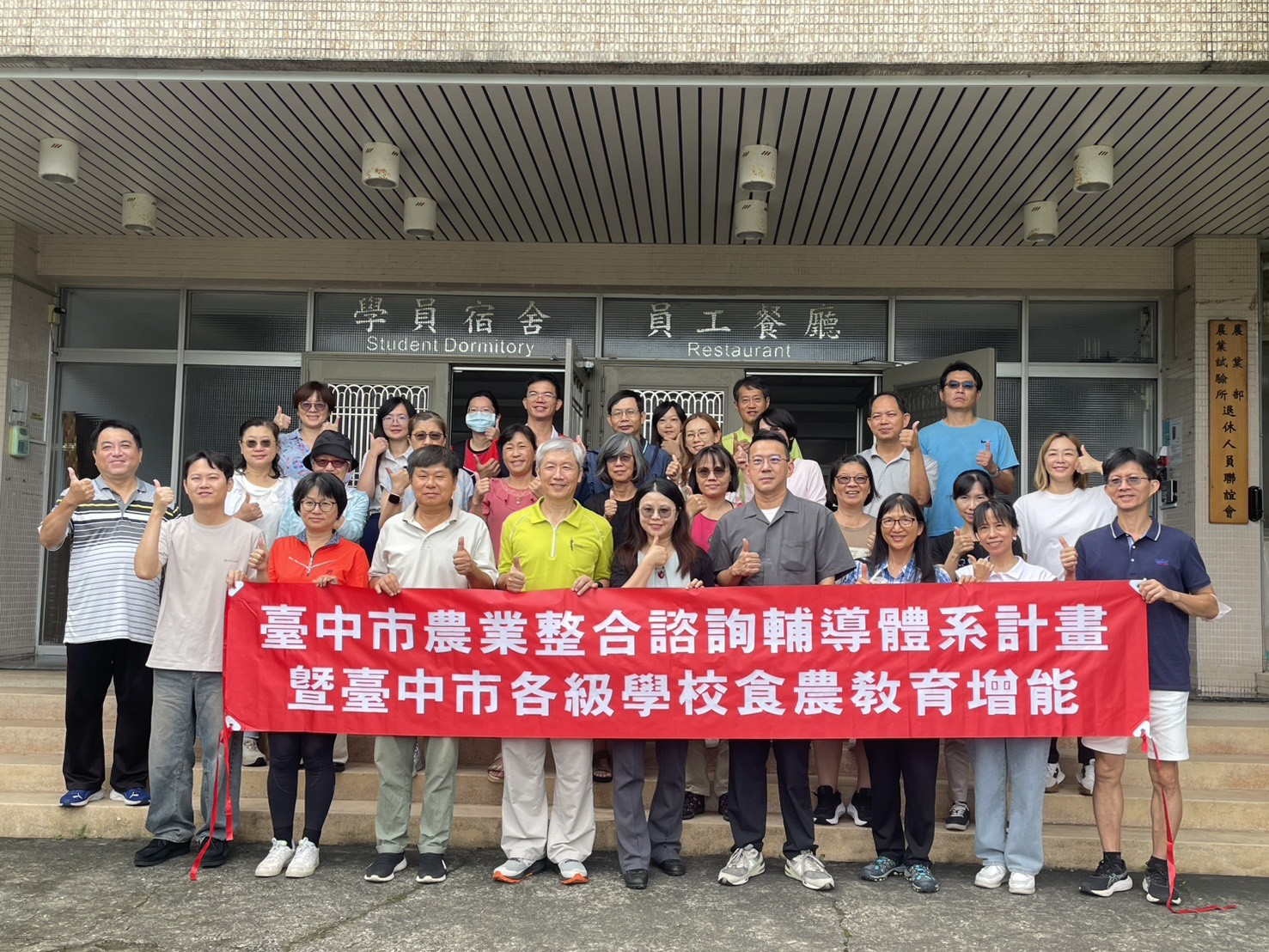 114年度農業整合諮詢輔導體係計畫暨各級學校食農教育增能研習大合照