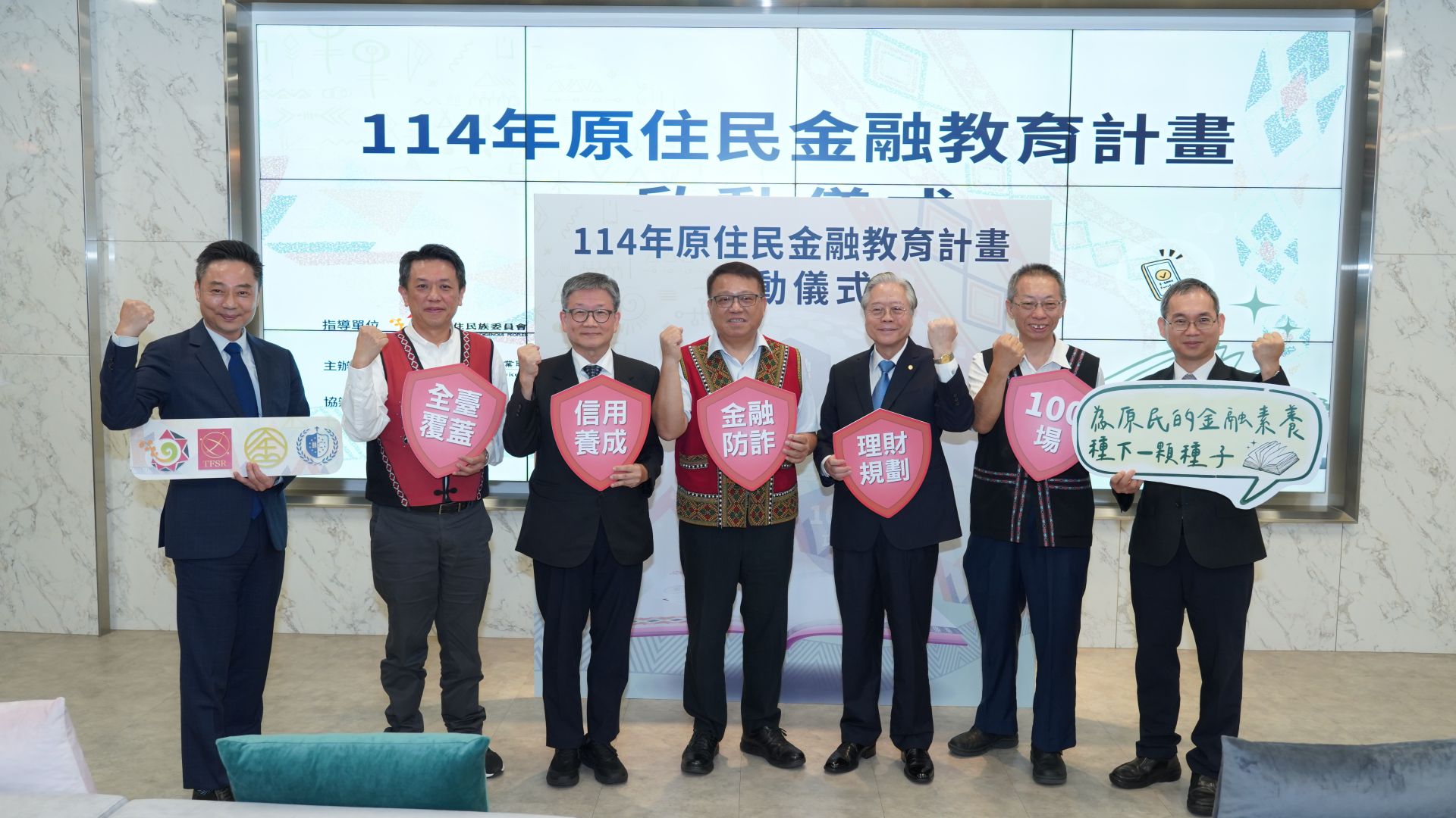 114年度原住民金融教育計畫啟動儀式