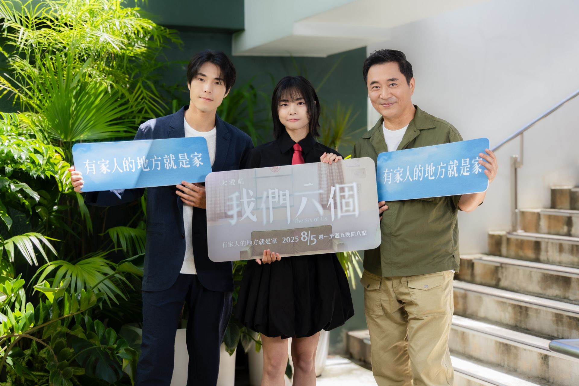 大愛劇《我們六個》第二波茶敘。左起：唐振剛、游珈瑄、湯志偉
