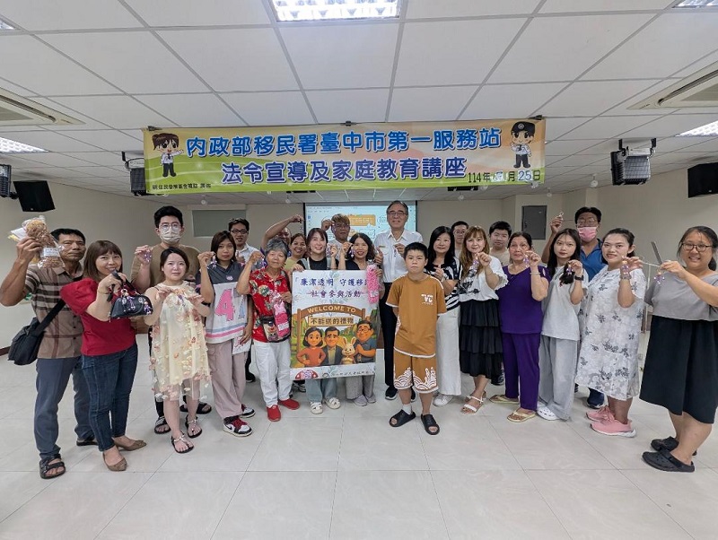 移民署臺中市第一服務站舉辦幸福婚姻講座及政風觀念宣導，讓新住民們安心在臺幸福過生活。