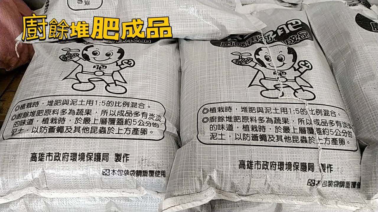 廚餘堆肥成品-雄好肥