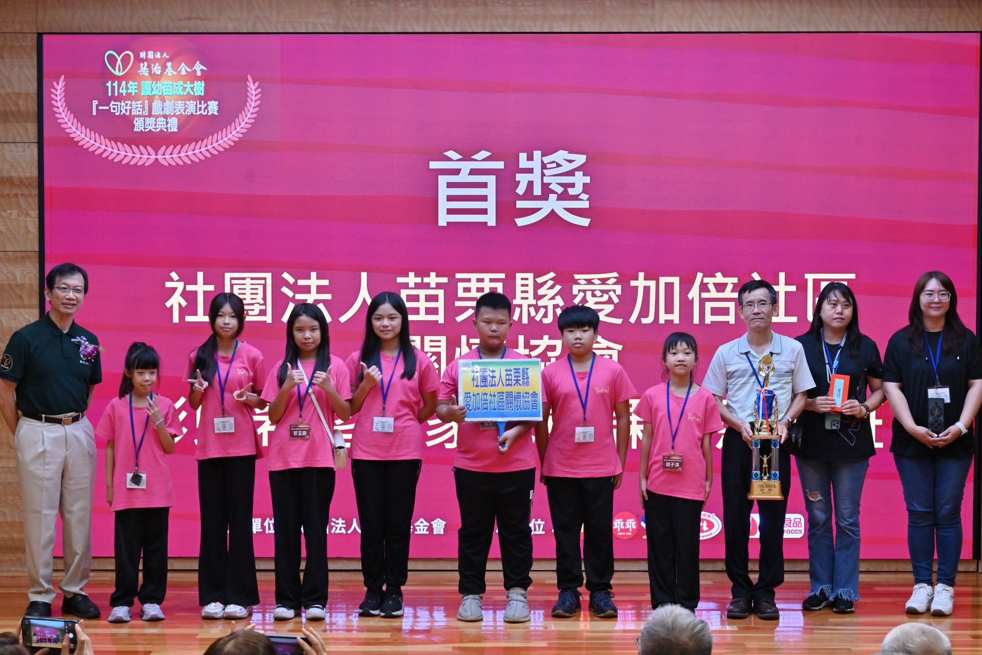 社團法人苗栗縣愛加倍社區關懷協會/彩虹希望之家兒童課後照顧班學生，以微電影「用感恩的心送走過去，用虔誠的心迎接未來。」再次榮獲慧治護幼苗成大樹一句好話戲劇表演比賽的首獎。