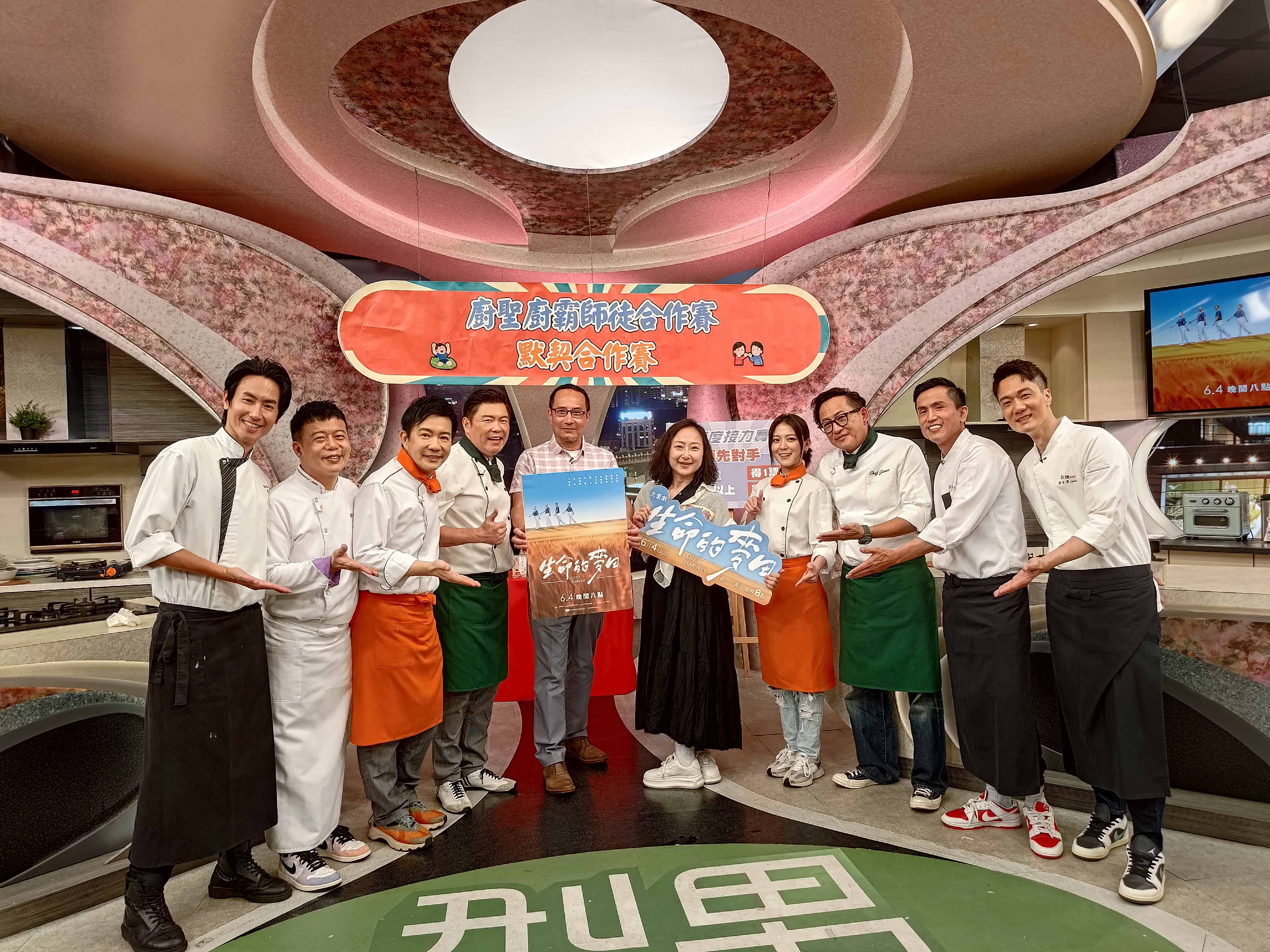 大愛劇《生命的麥田》艾偉、廖梨伶上型男大主廚宣傳，與主持群合影。