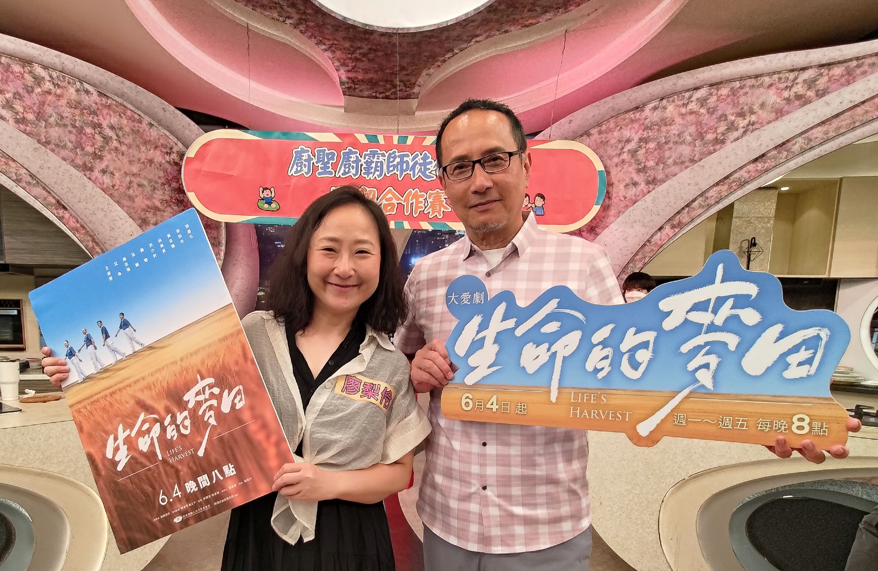 大愛劇《生命的麥田》艾偉、廖梨伶上型男大主廚宣傳新戲。