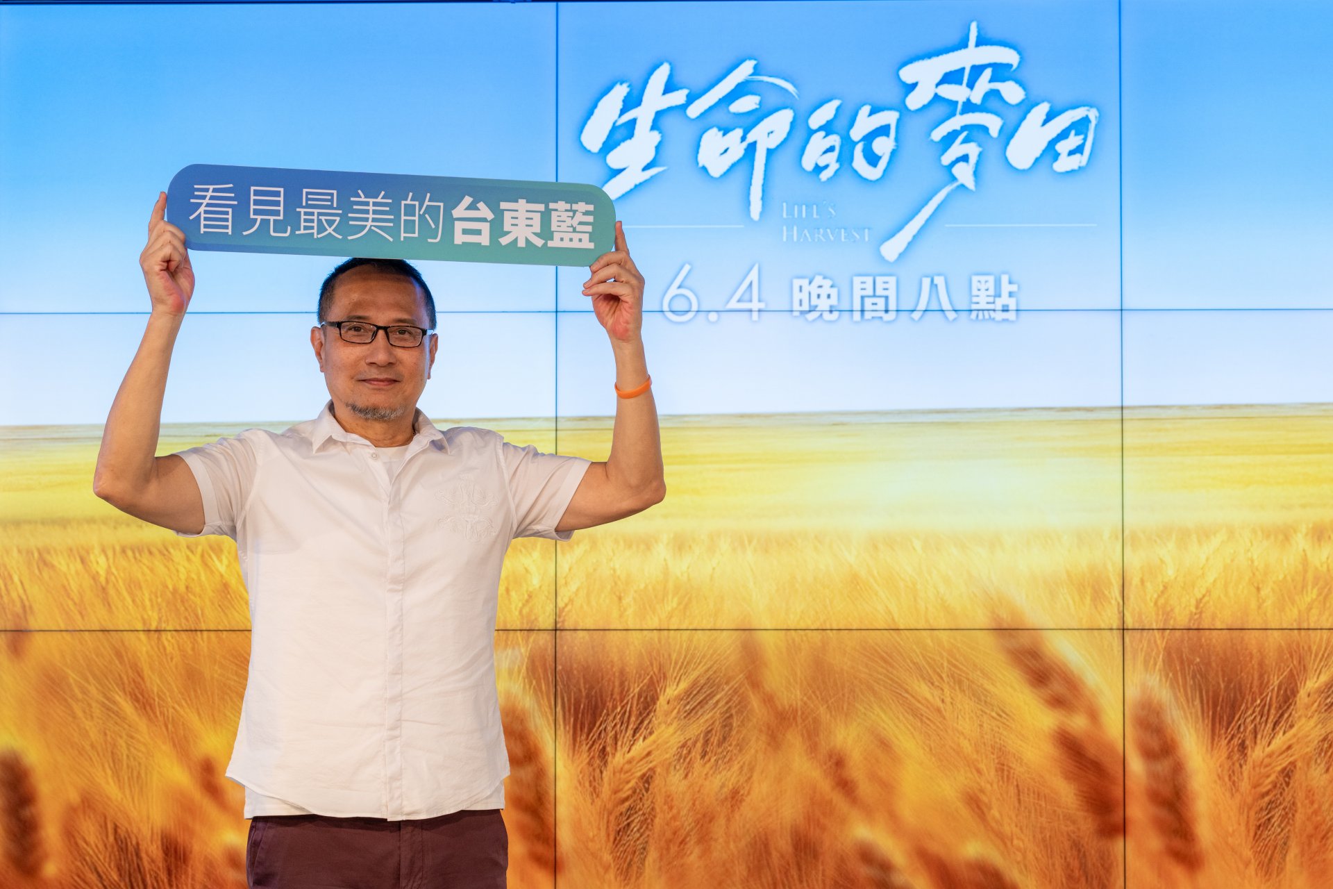 大愛劇《生命的麥田》艾偉飾演志工「余爸」