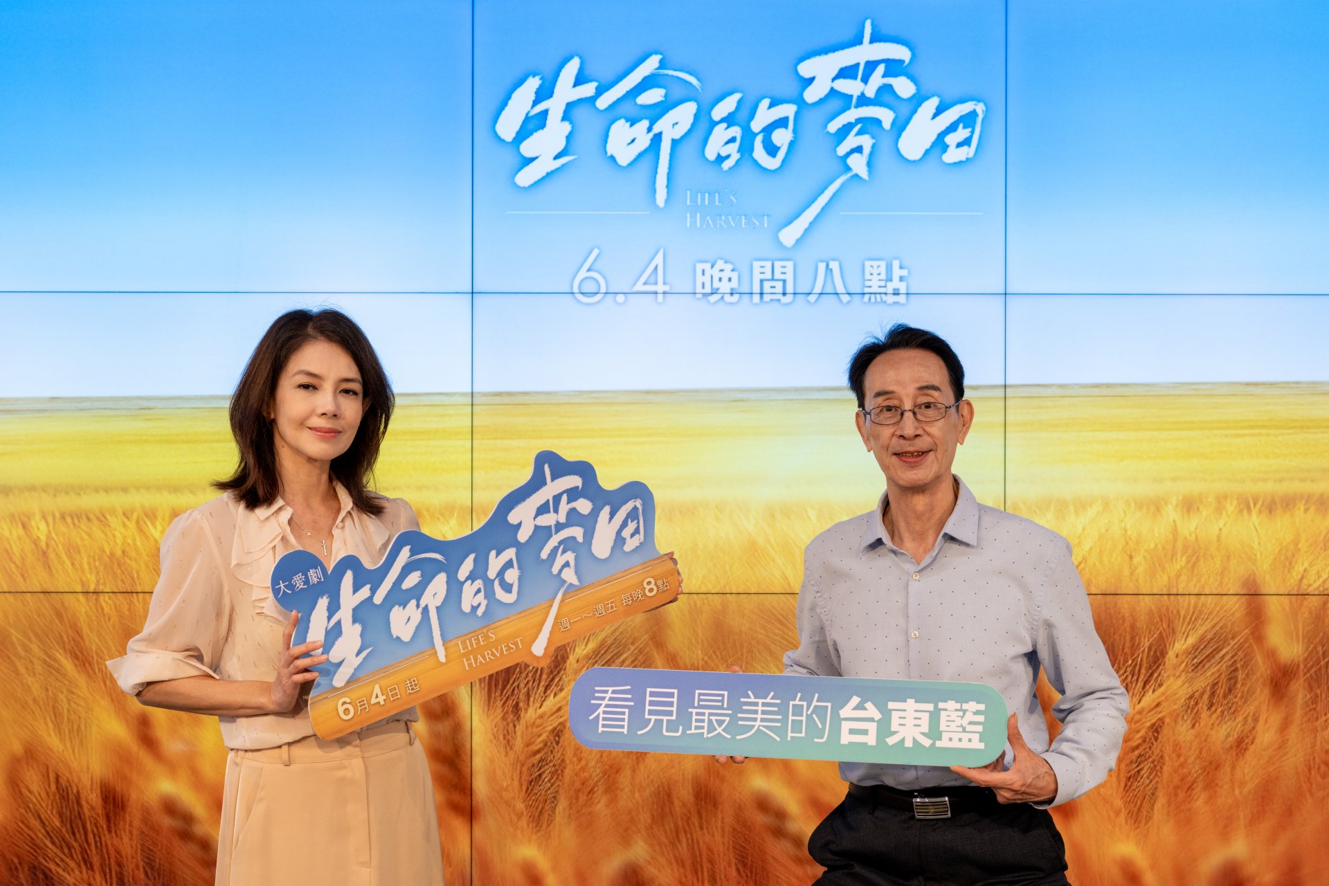 大愛劇《生命的麥田》林美貞、關聰飾演夫妻