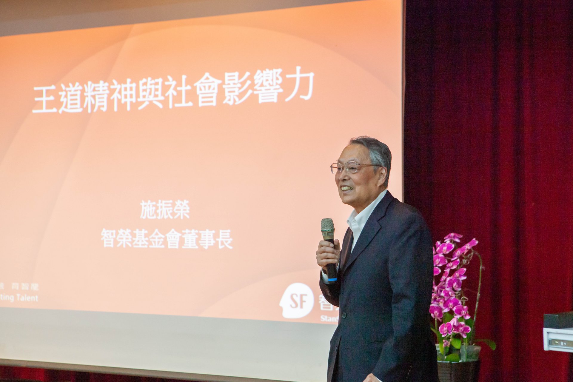 國際創新長壽社會企業董事長施振榮以「王道精神與社會影響力」為題到慈大演講