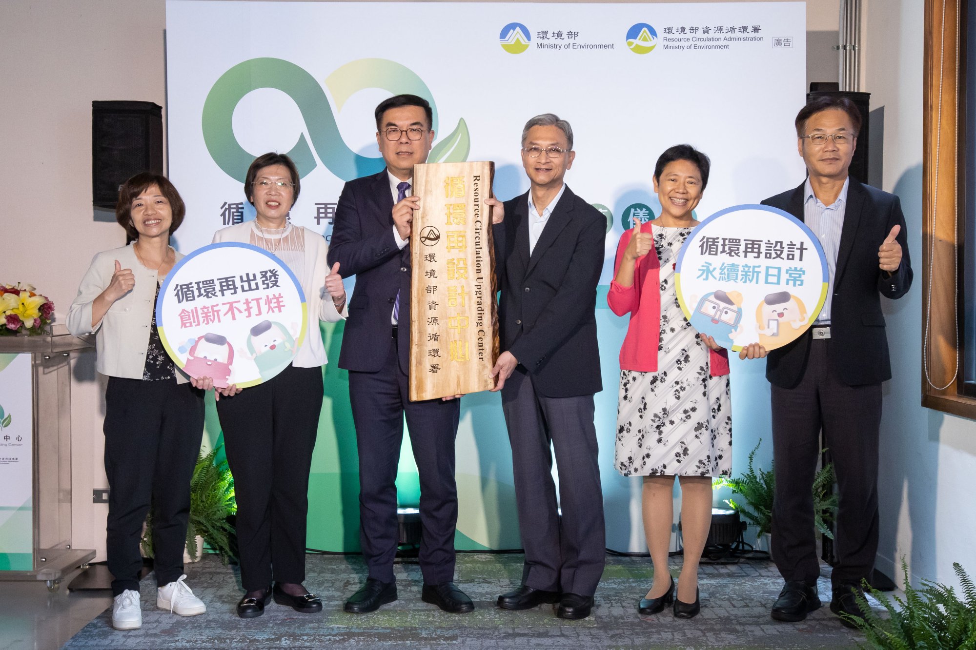 環境部「循環再設計中心」於114年6月5日世界環境日開幕,推廣循環產品及設計