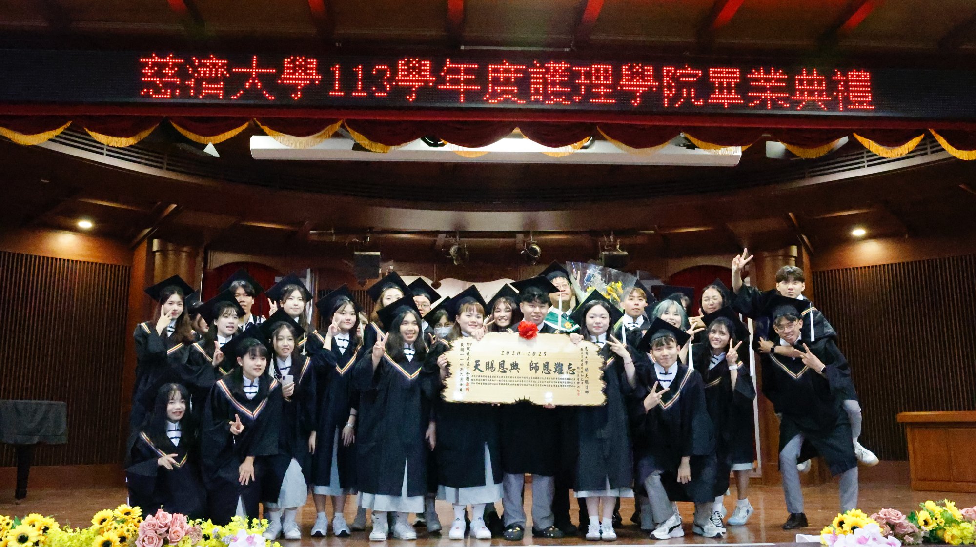 慈濟大學113學年度護理學院畢業典禮