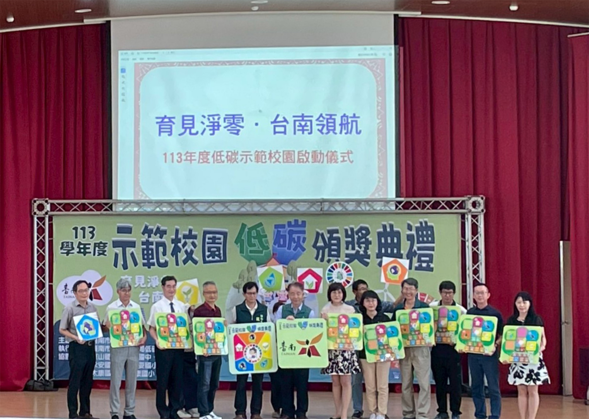 113學年度低碳示範校園得獎學校合影。