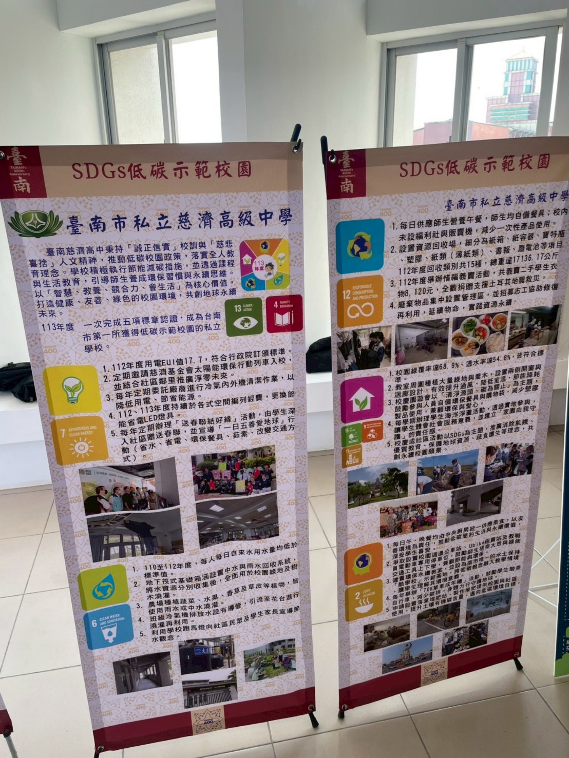 臺南慈中SDGs低碳示範校園海報。