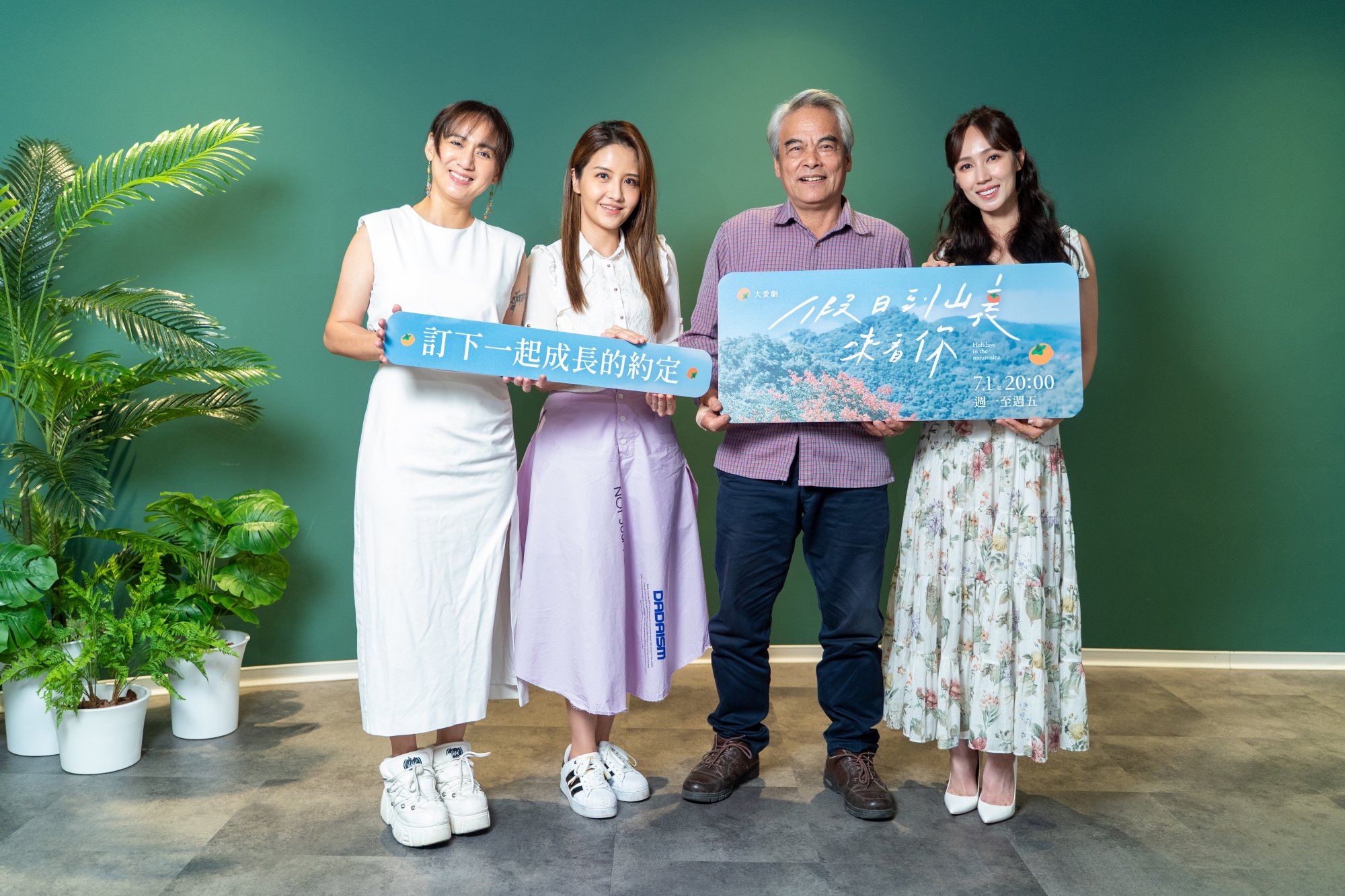 大愛劇《假日到山裏來看你》左起高蕾雅、李宣榕、林慶台、黃瀞怡，參加媒體茶敘。