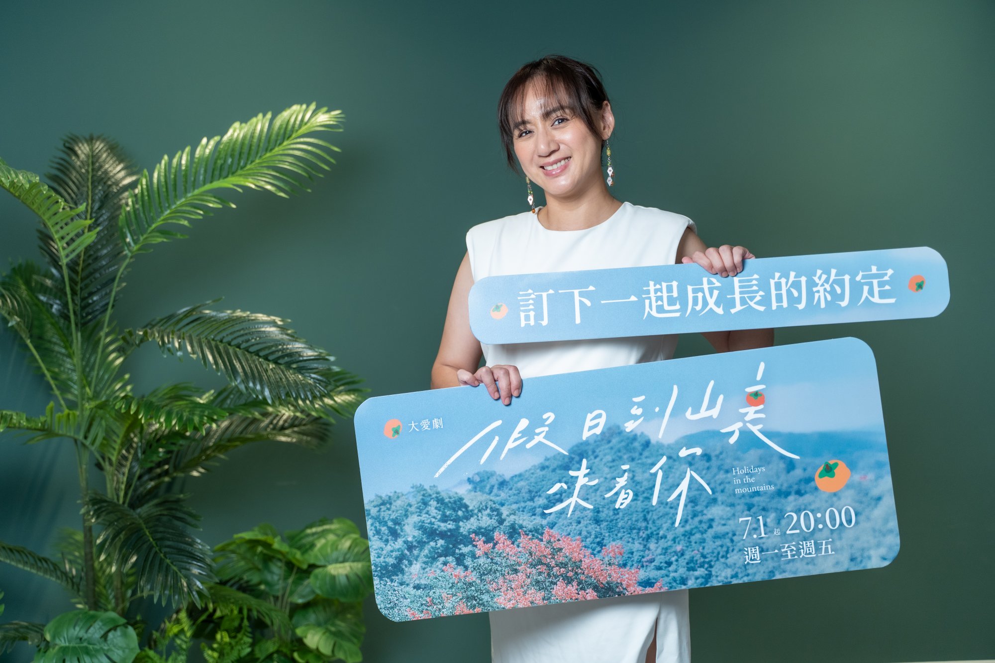 大愛劇《假日到山裏來看你》高蕾雅飾演一位充滿人生轉折性的原住民母親。