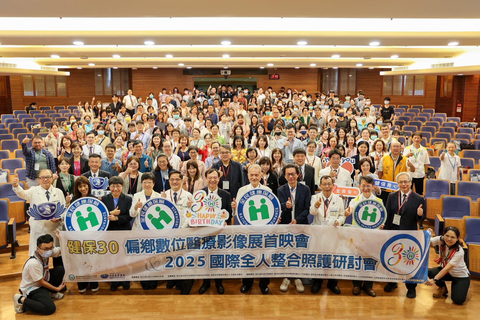 健保歡慶30年，全國各醫療院所及美國、日本、加拿大專家學者共聚一堂，以國際全人整合照護研討會向「全人照護」與「智慧健康」繼續升級邁進。