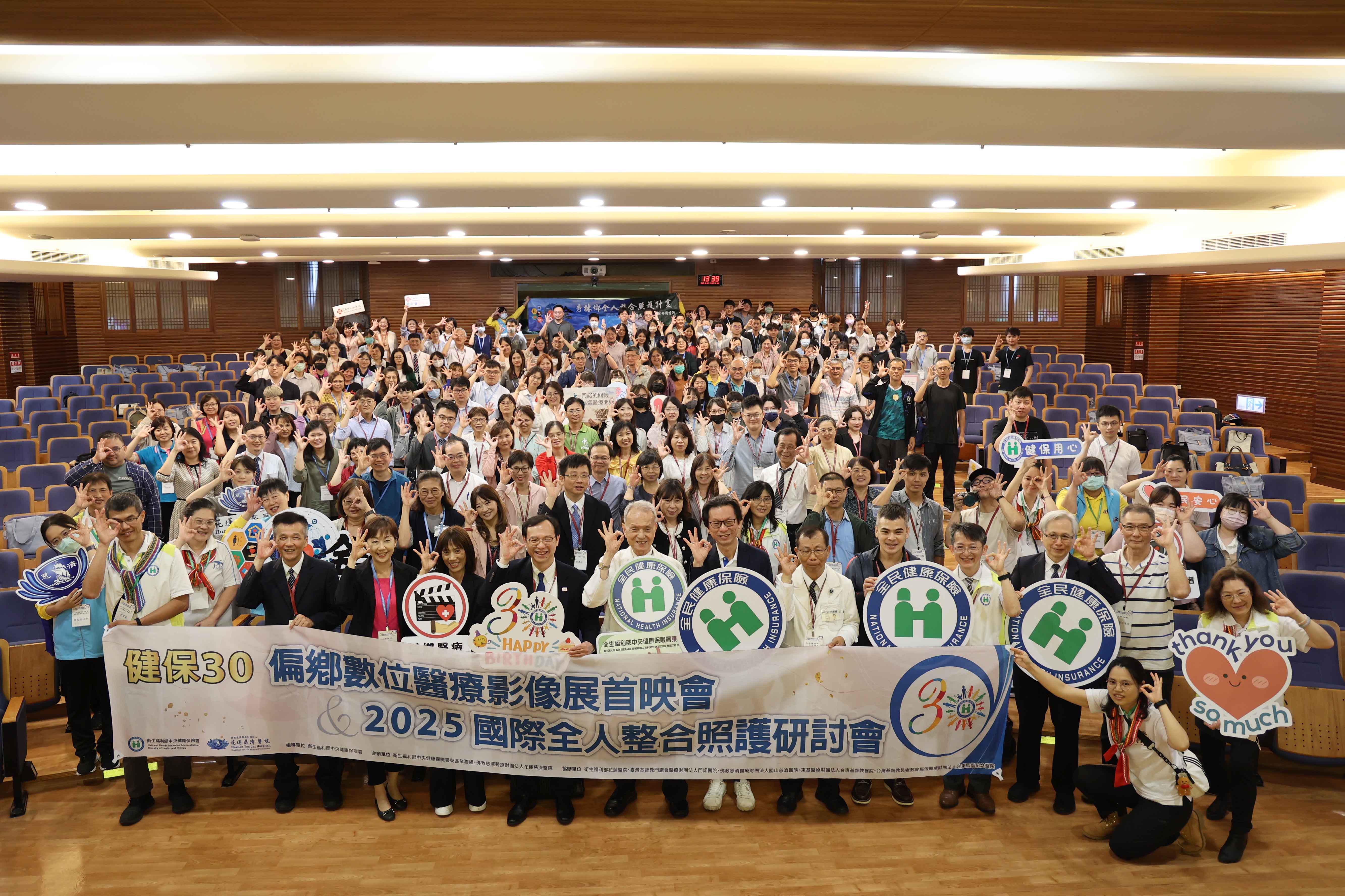 衛生福利部中央健康保險署慶祝實施健保30年，6月13日中午，在花蓮慈院舉辦「偏鄉數位醫療影像展首映會」及「健保30偏鄉數位醫療影像展」。