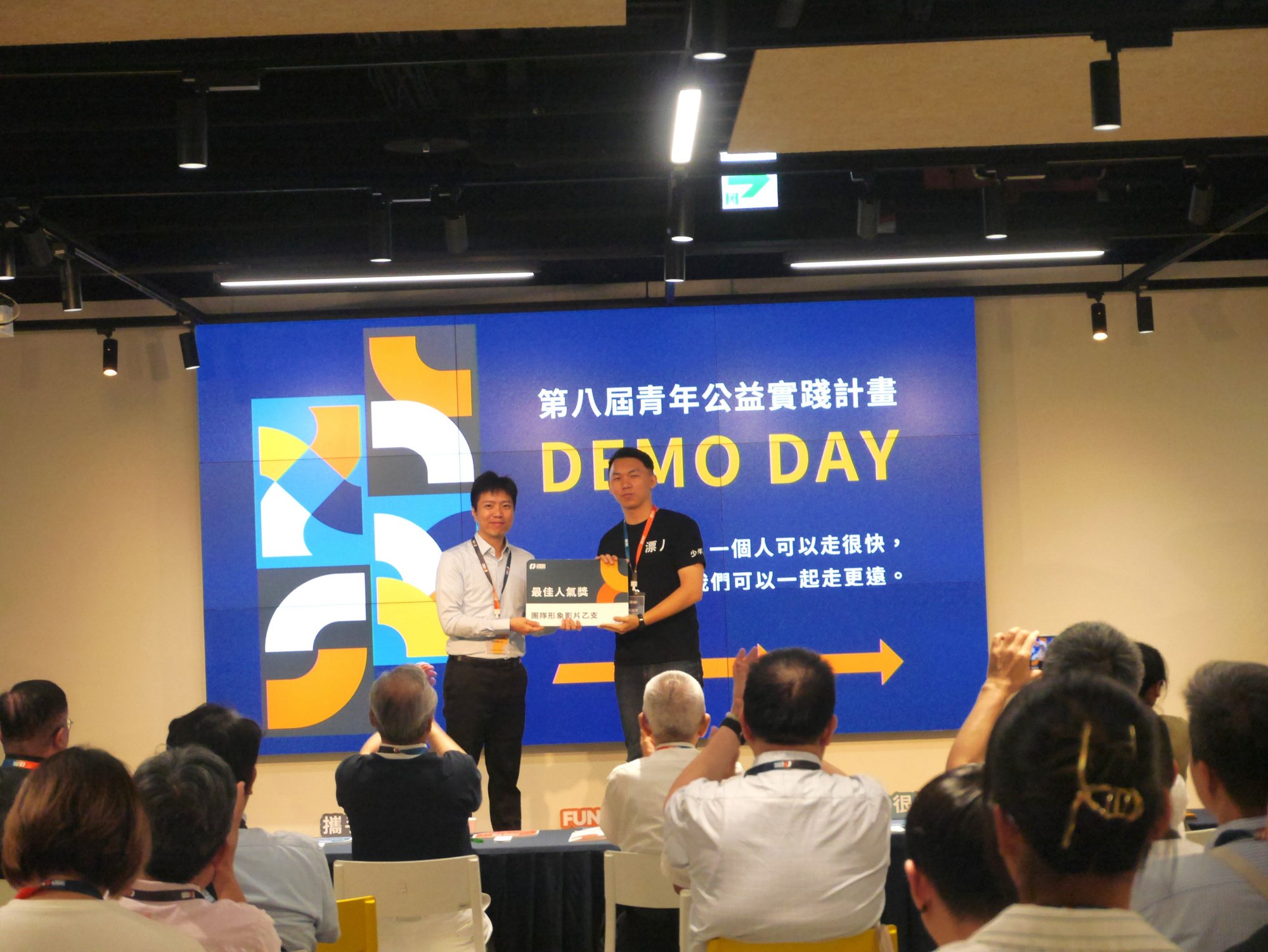 教育部青年發展署公共參與組志工參與科科長陳志豪頒發「人氣獎」第二名給漂丿少年家團隊