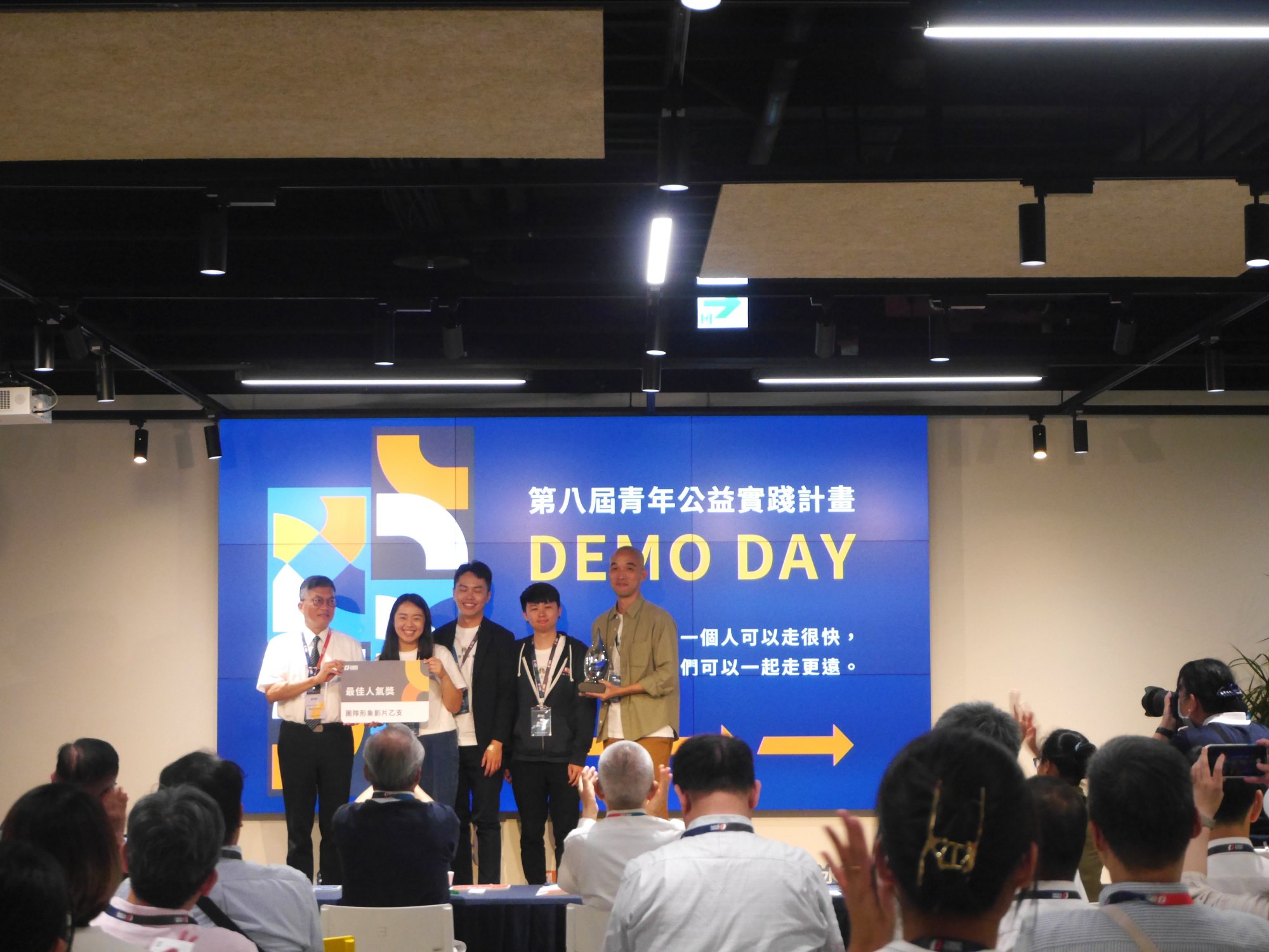 慈濟基金會副執行長劉效成頒發「人氣獎」第一名給蛻變方成事團隊