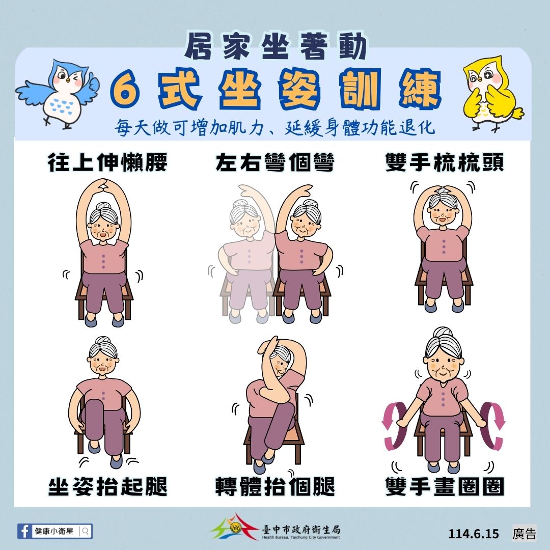 居家六式坐姿運動訓練圖卡