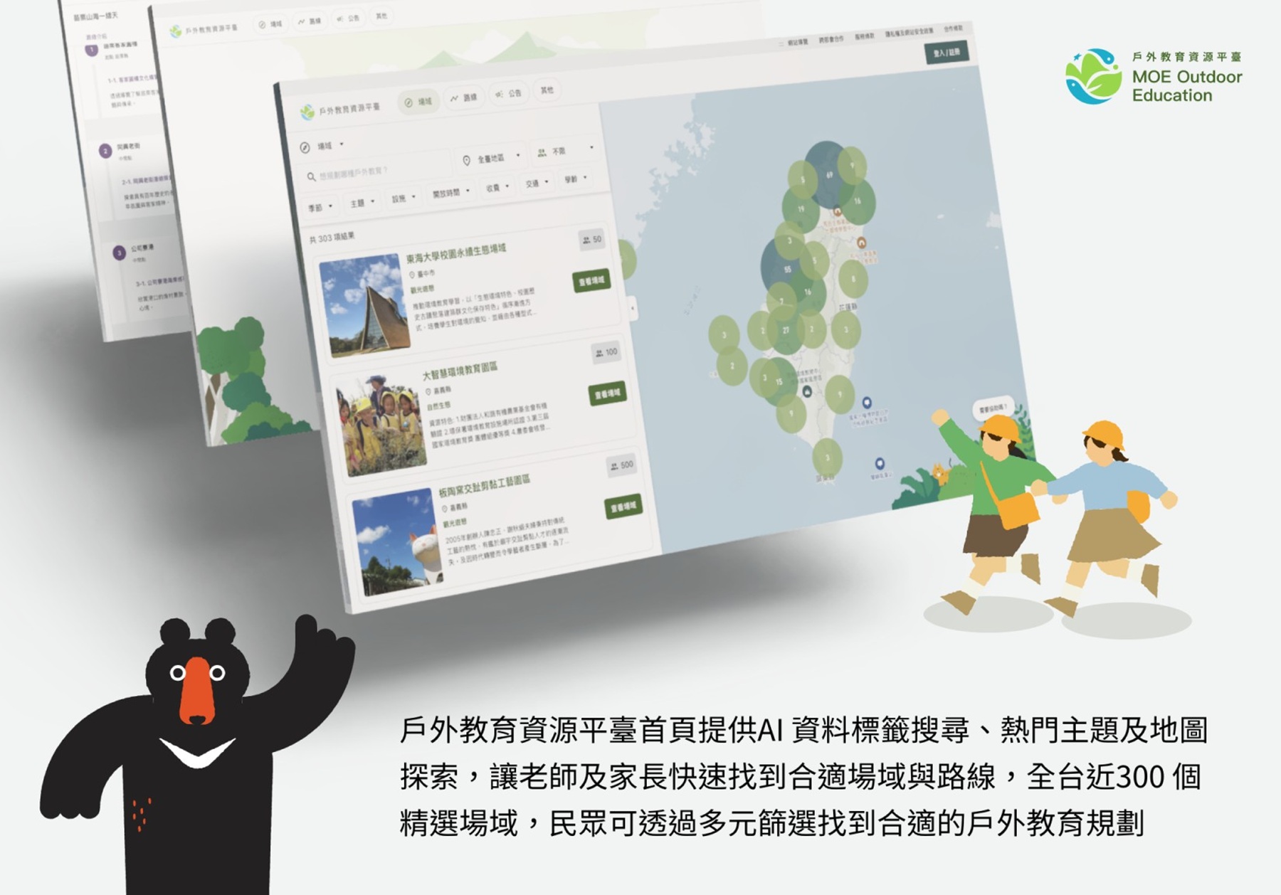 戶外教育平臺宣傳圖