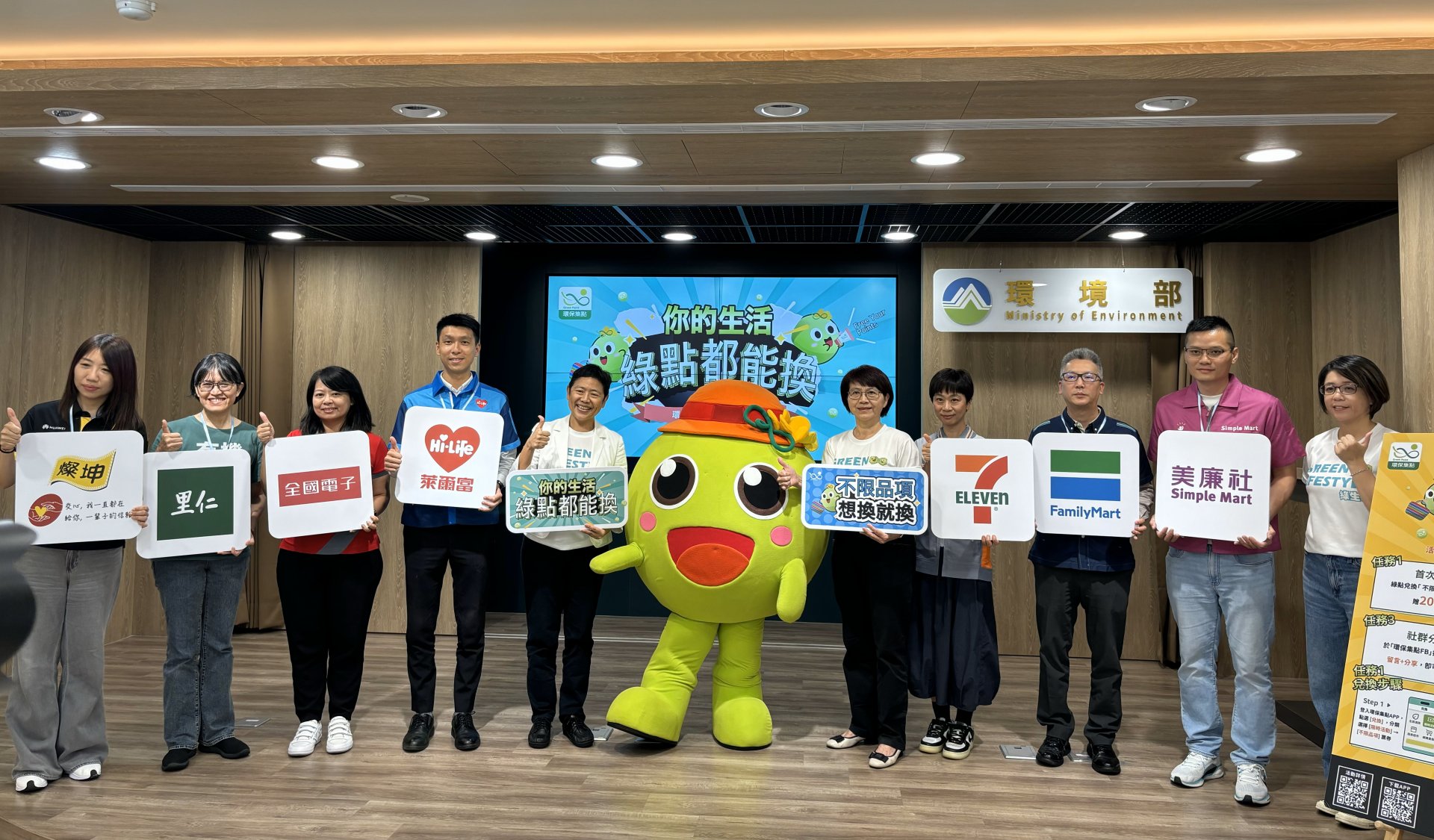 你的生活綠點都能換記者會大合照