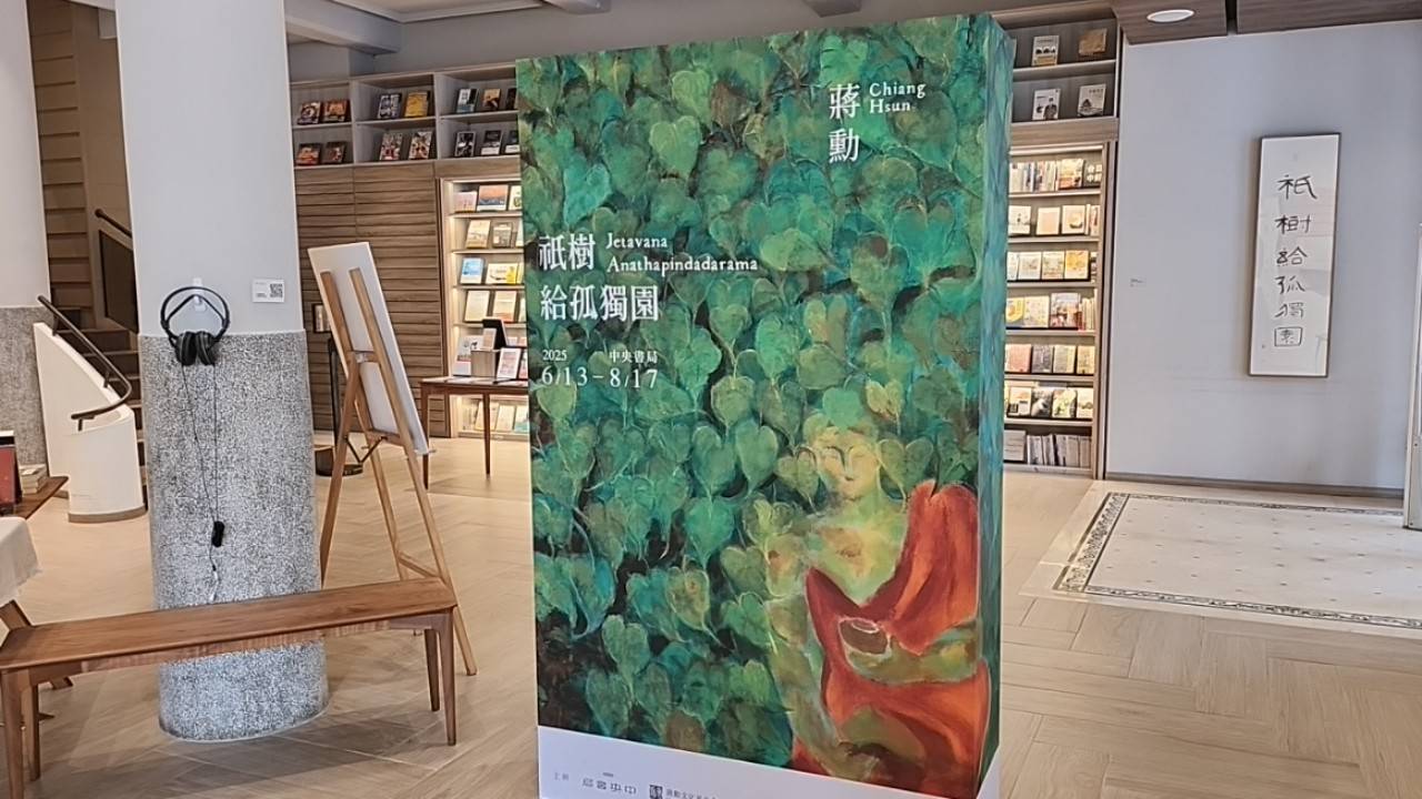 蔣勳為最新《祇樹給孤獨園》錄製典故，並書寫主題書法,邀請讀者賞畫、聆聽故事(中央書局提供)