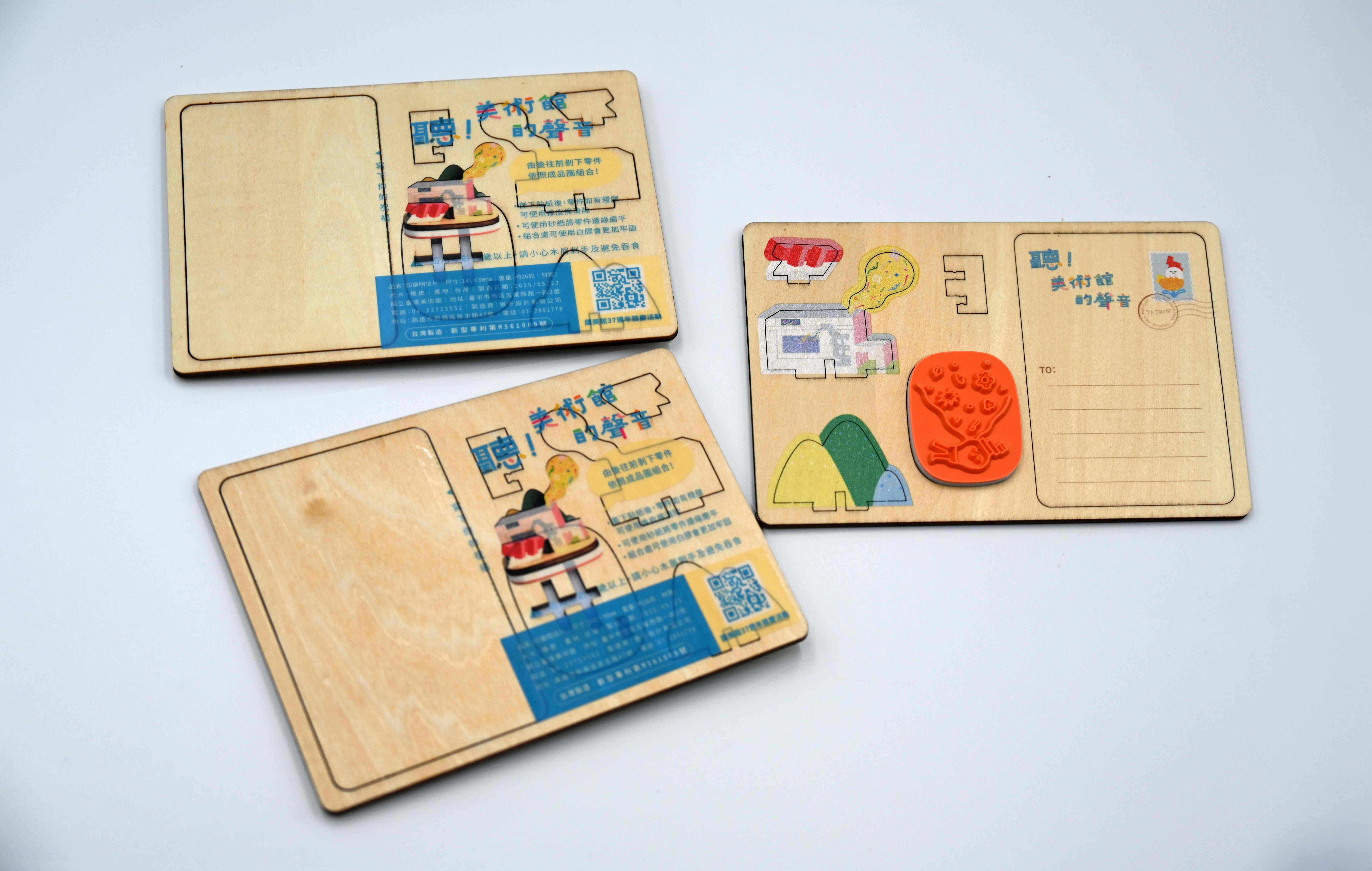 37周年館慶「聽！美術館的聲音」_專屬印章明信片