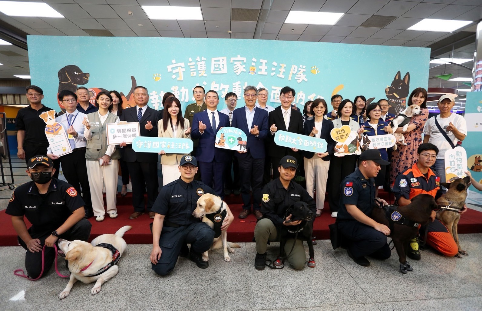 「守護國家汪汪隊，執勤犬啟動全面納保」記者會來賓大合照