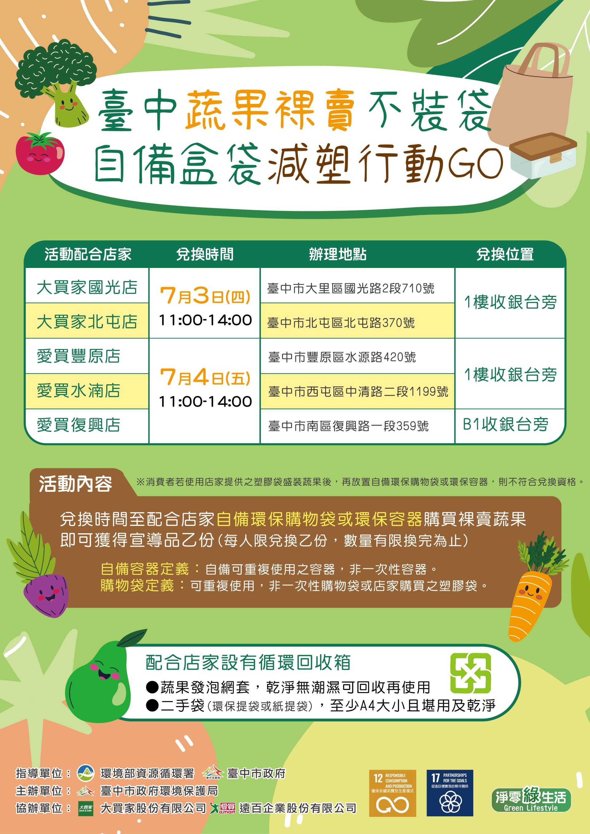 臺中裸賣蔬果活動文宣