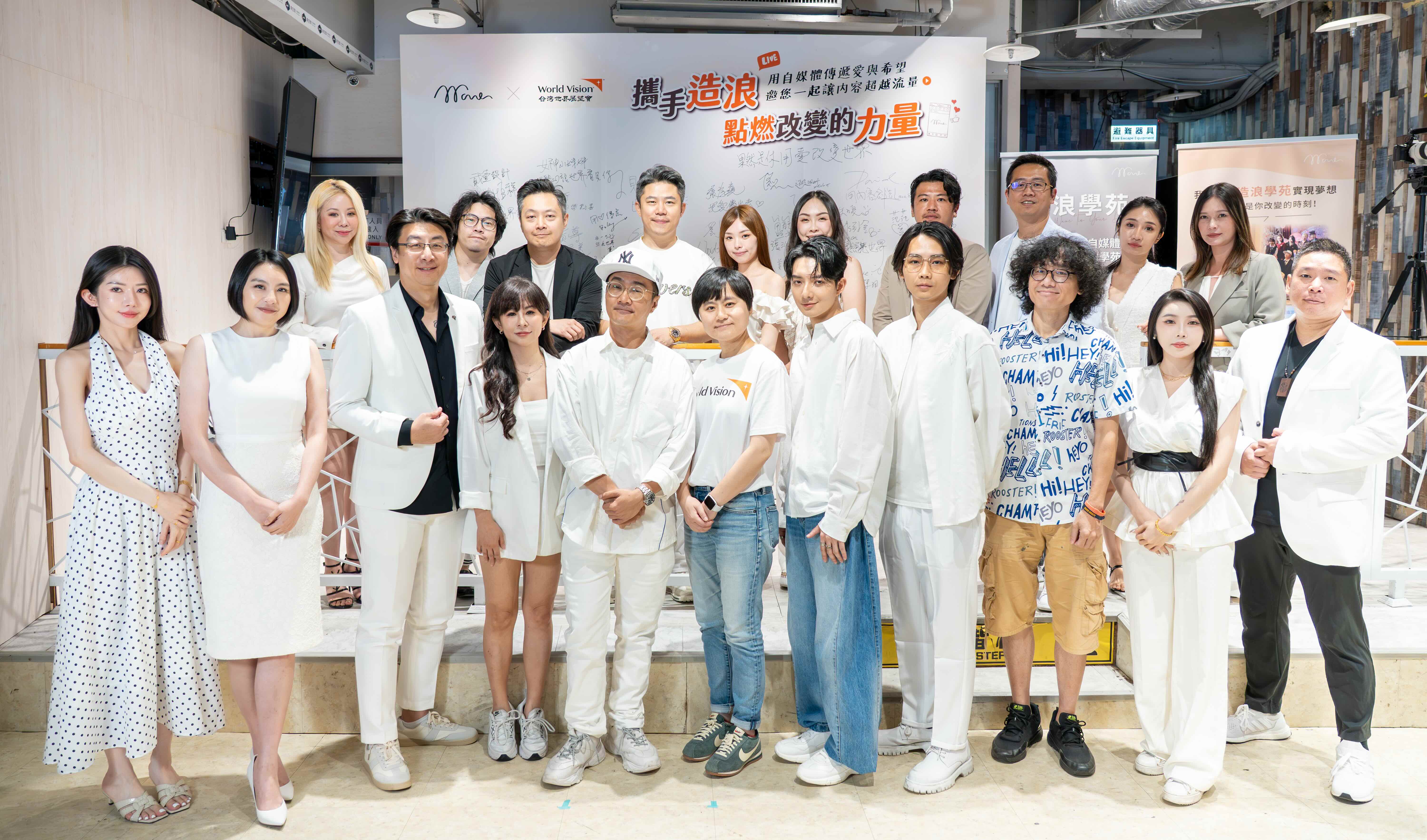 造浪學苑與各方贊助單位，一同響應台灣世界展望會公益合作（台灣世界展望會提供）
