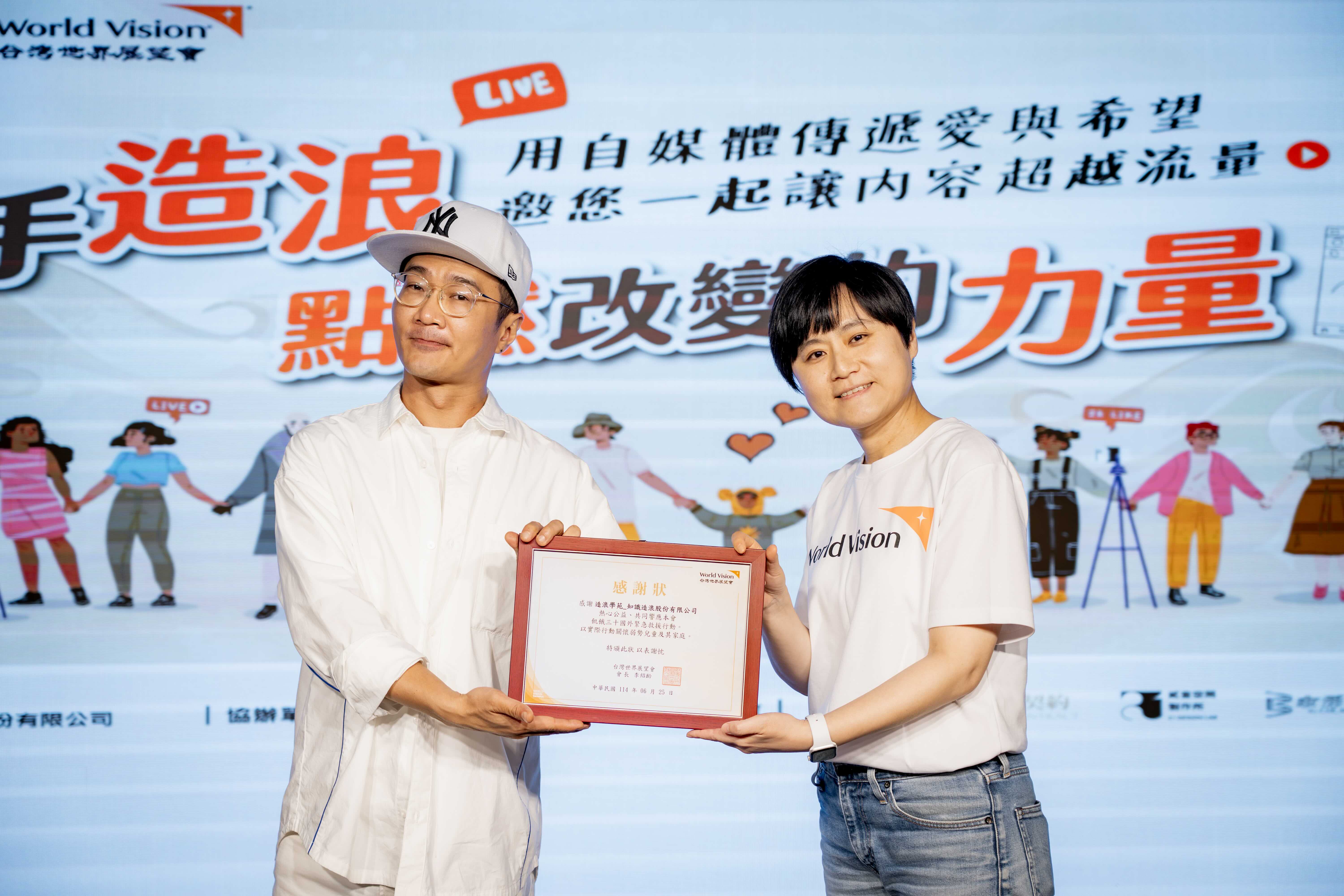 台灣世界展望會致贈感謝狀給造浪學苑，由貝克苑長代表接受（台灣世界展望會提供）