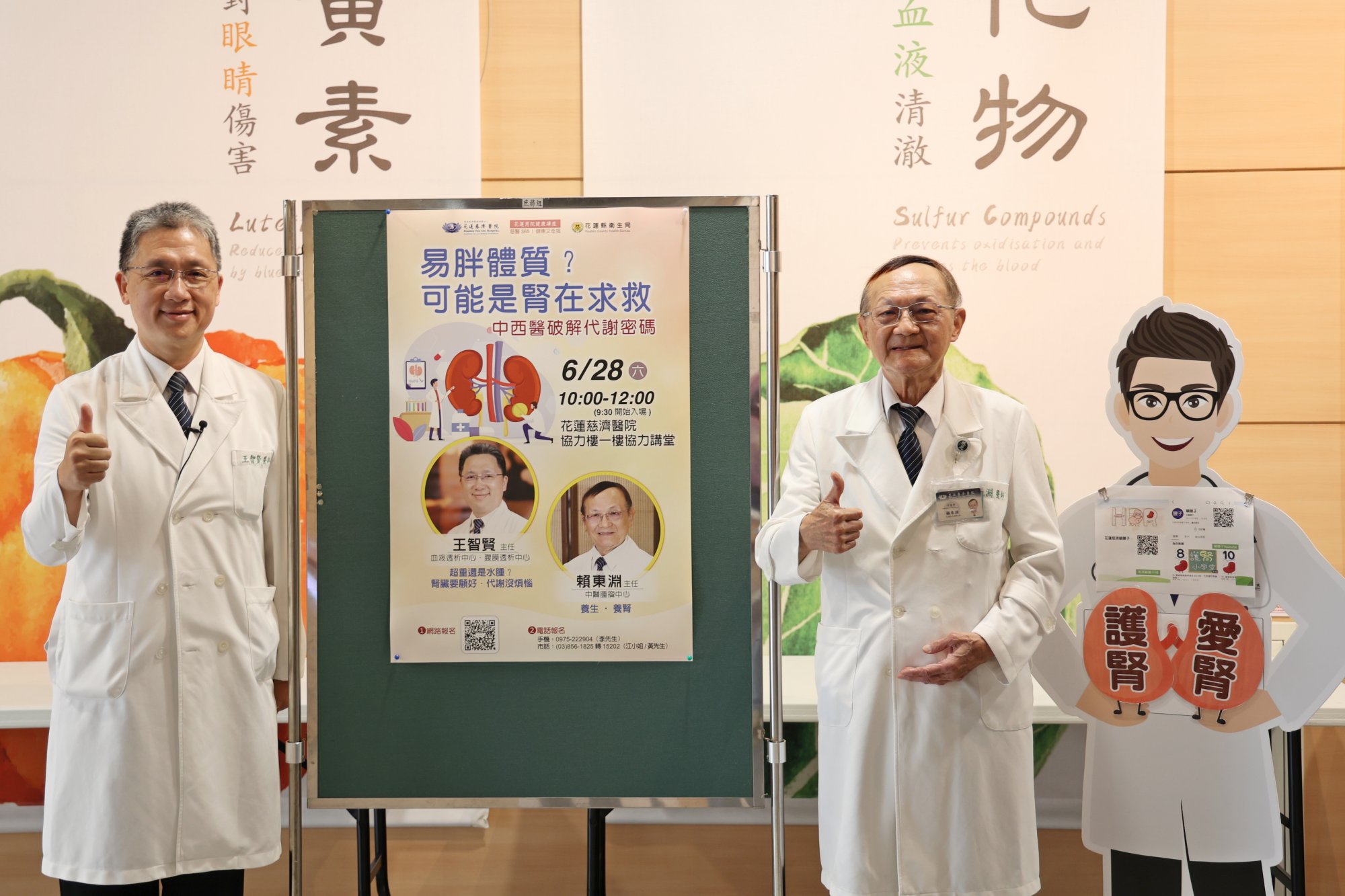 由內科部副主任暨腎臟科醫師王智賢(左)、中醫腫瘤中心主任賴東淵(右)主講，分享如何辨別自己是超重還是水腫，以及中醫養腎秘訣。
