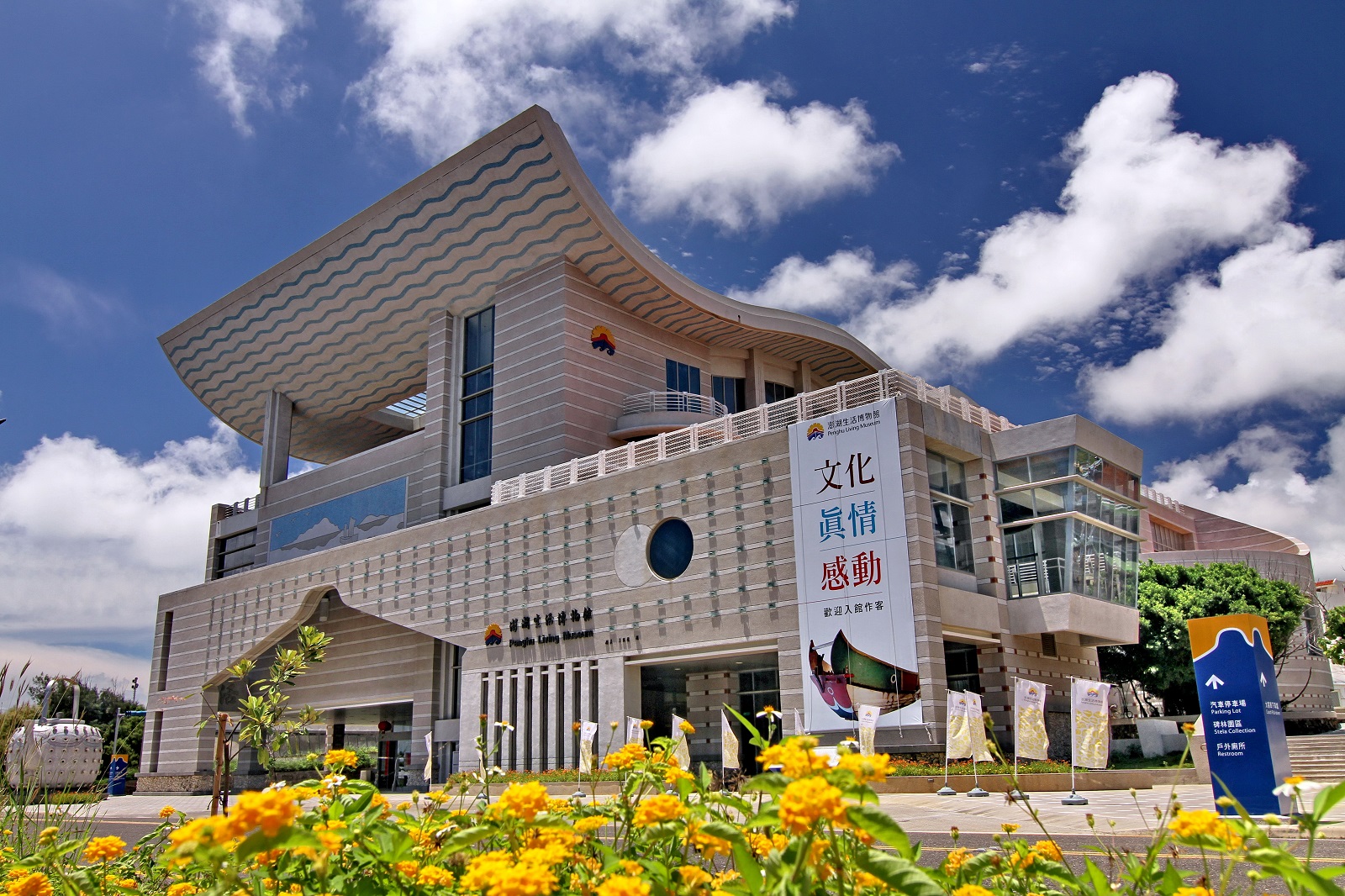 澎湖生活博物館 澎湖縣政府提供