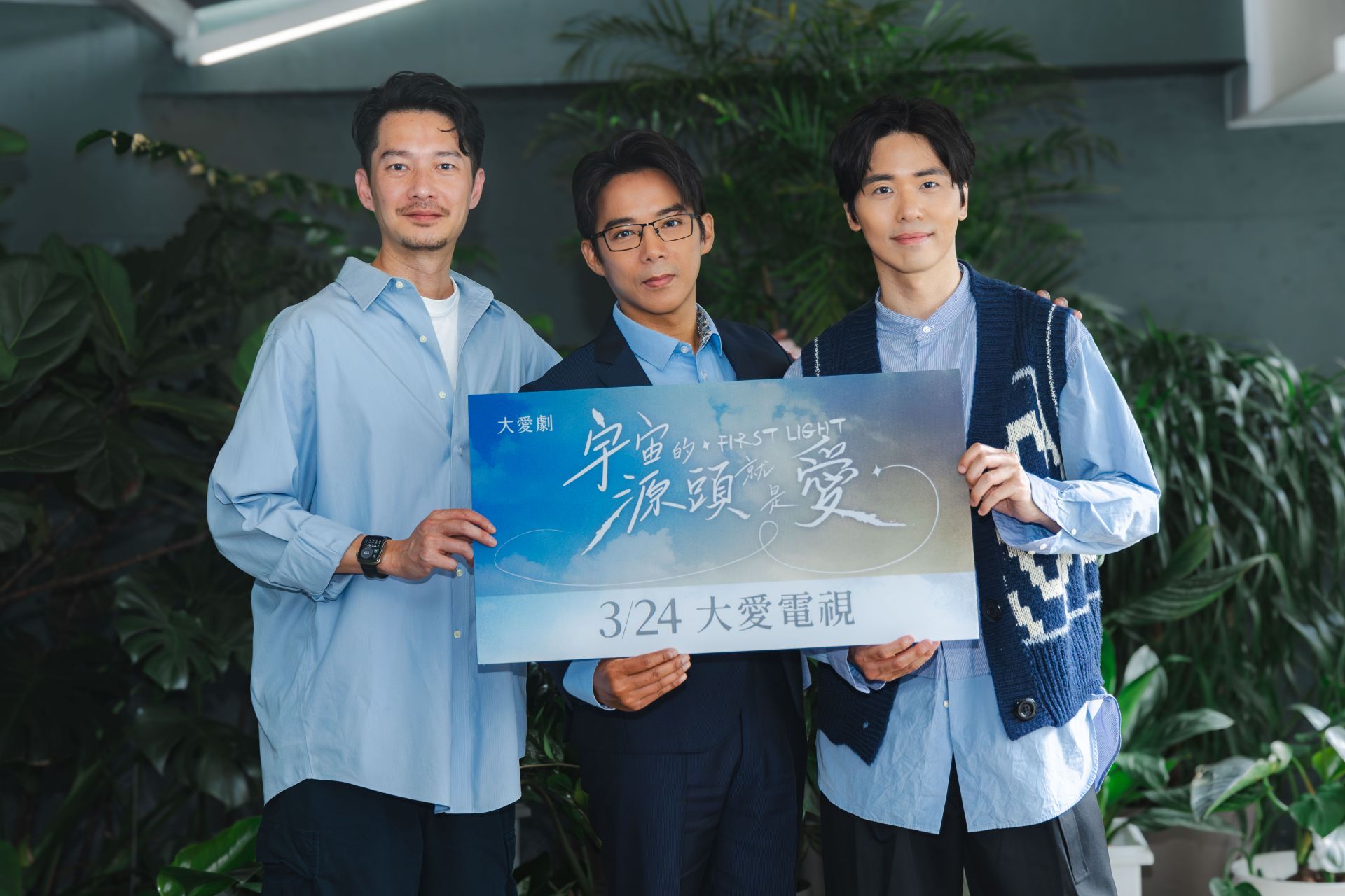 大愛劇《宇宙的源頭就是愛》茶敘。左起，周詠軒飾長大後的學生、陳子強飾輔導主任、巫宗翰飾數學老師