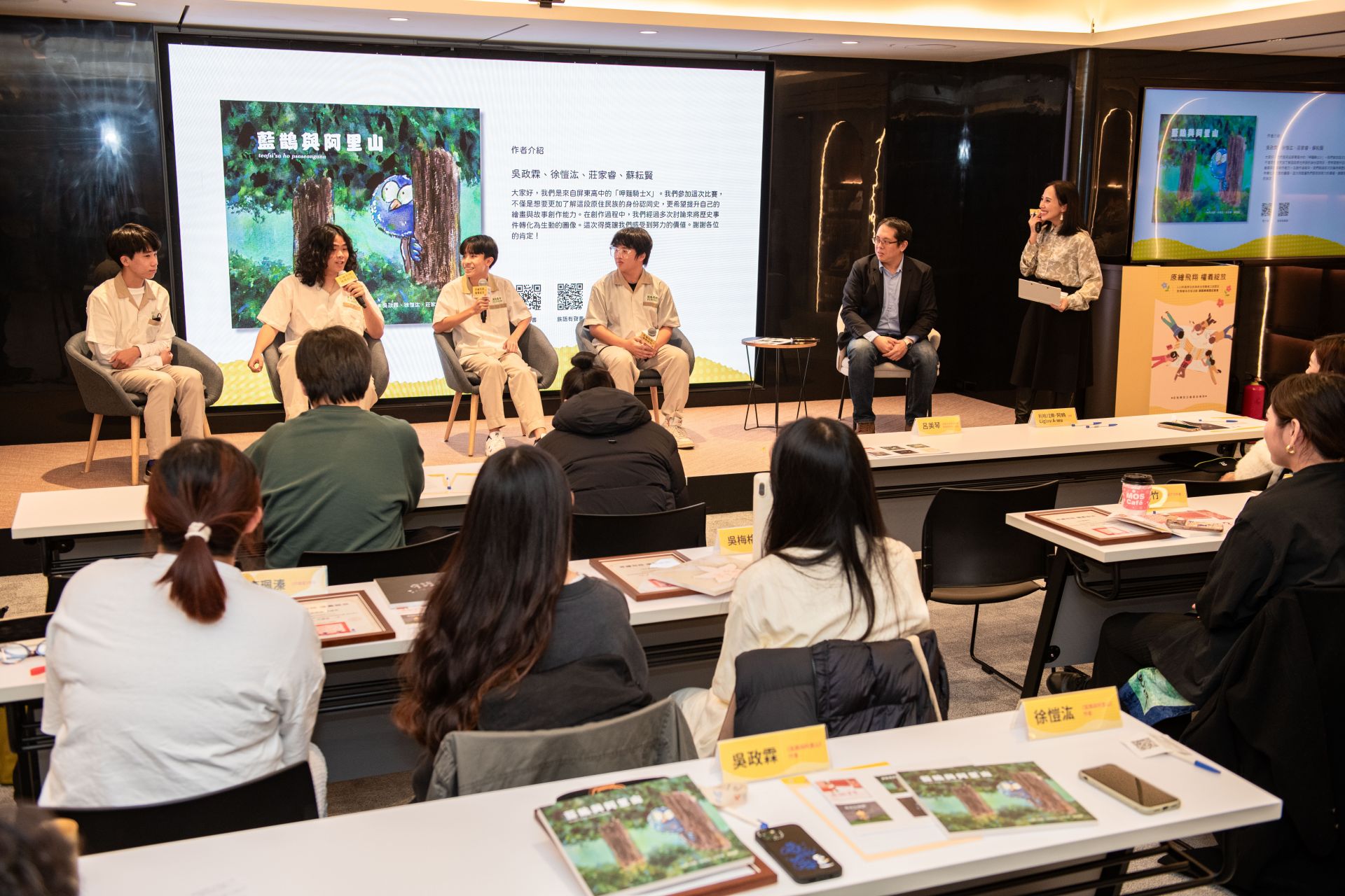 「原住民族政治受難者口述歷史繪本徵件」頒獎典禮暨推廣座談會，入選作者與現場觀眾分享創作心路歷程