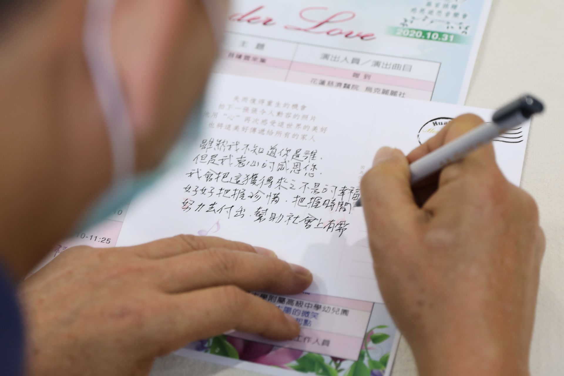 器捐者家屬與受贈者在明信片上，寫下對器捐者的思念與感恩。