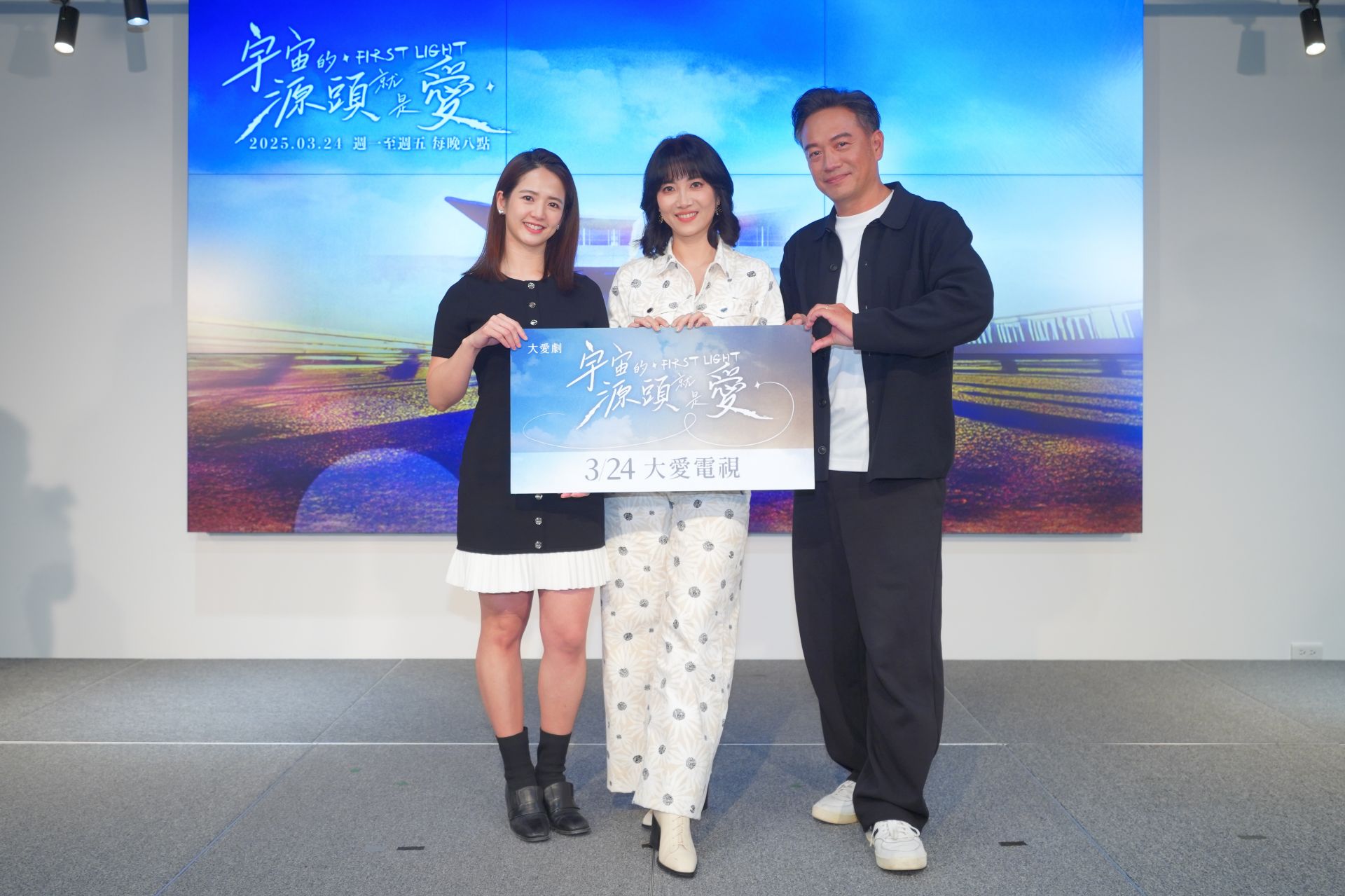 大愛劇《宇宙的源頭就是愛》首映記者會。左起臧芮萱、徐麗雯、張翰