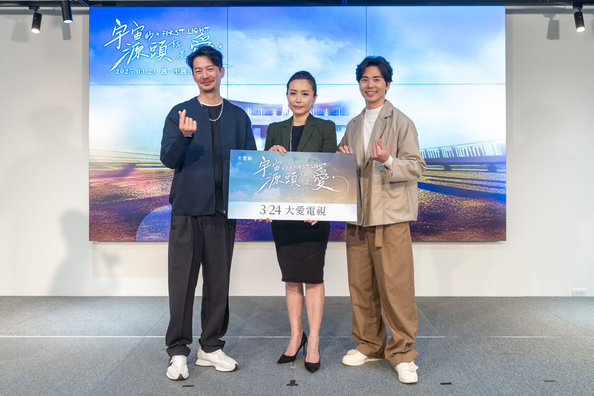 大愛劇《宇宙的源頭就是愛》首映記者會。左起周詠軒、周姮吟、巫宗翰
