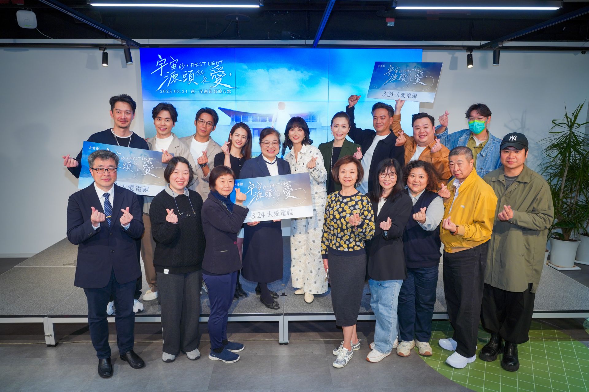大愛劇《宇宙的源頭就是愛》首映記者會演員群跟執行團隊大合影