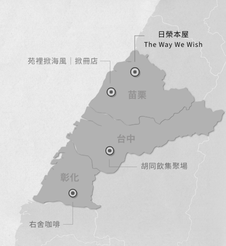 「痛，我願同行」店家地圖
