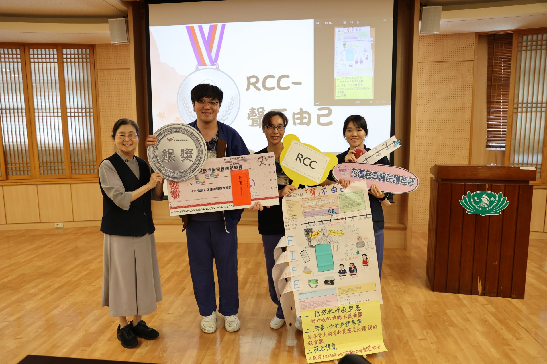 金獎得主為二六東團隊「牽手—延續愛的承諾」、銀獎——RCC呼吸照護中心「聲不由己」、銅獎——MICU內科加護病房「愛有遺憾，溫暖相伴」。