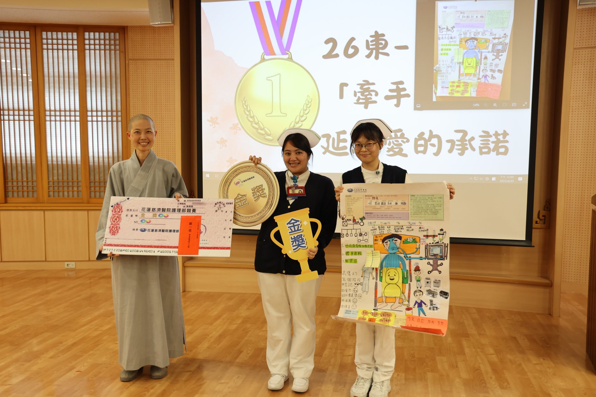 金獎得主為二六東團隊「牽手—延續愛的承諾」、銀獎——RCC呼吸照護中心「聲不由己」、銅獎——MICU內科加護病房「愛有遺憾，溫暖相伴」。