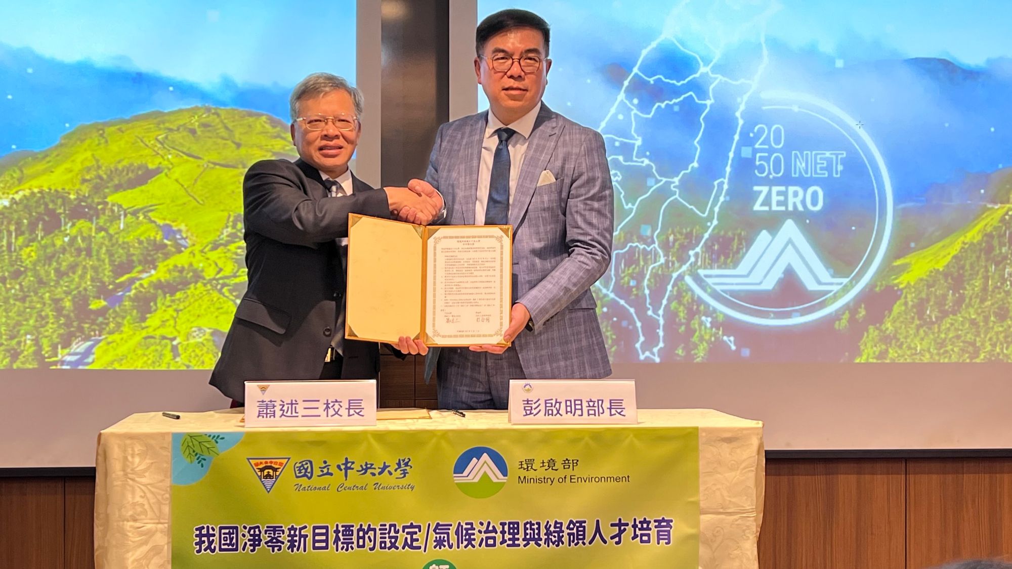 01.雙方簽署合作若干,環境部彭啟明部長_右、中央大學蕭述三位校 長_左_