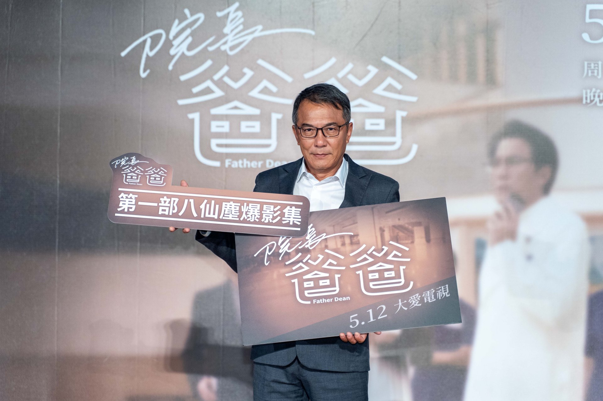 戴立忍在大愛劇《院長爸爸》中飾演趙有誠院長