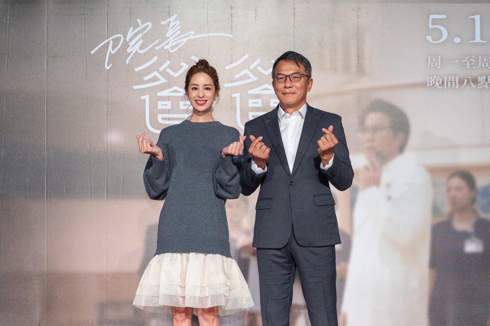 大愛劇《院長爸爸》演員出席首映記者會，戴立忍飾演趙有誠院長、莫允雯飾演院長夫人