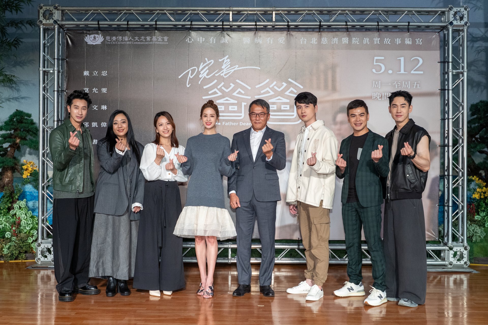 大愛劇《院長爸爸》演員群出席首映記者會，左起：邱凱偉、高慧君、范宸菲、莫允雯、戴立忍、張捷、蘇達、張書豪。