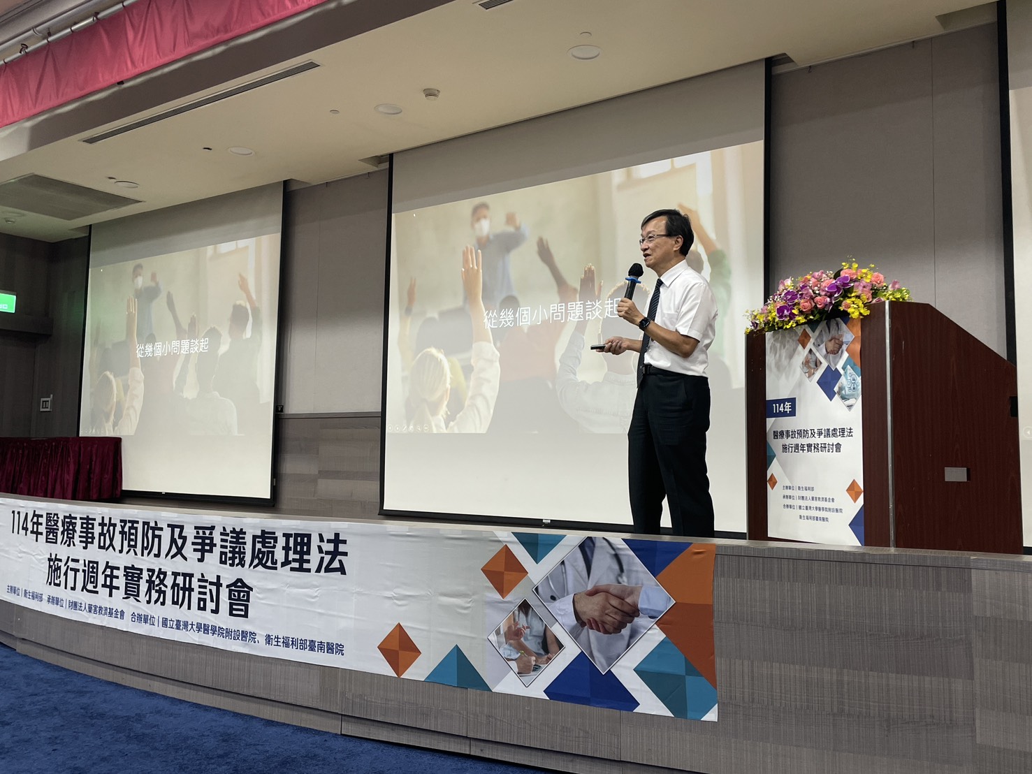 花蓮慈濟醫院醫療事故關懷小組召集人李毅在財團法人藥害救濟基金會「醫療事故預防及爭議處理法施行周年研討會」中，以「從醫病關係到風險管理的正循環」為題，分享臨床實務與醫療糾紛調解上的經驗，供醫界參考。
