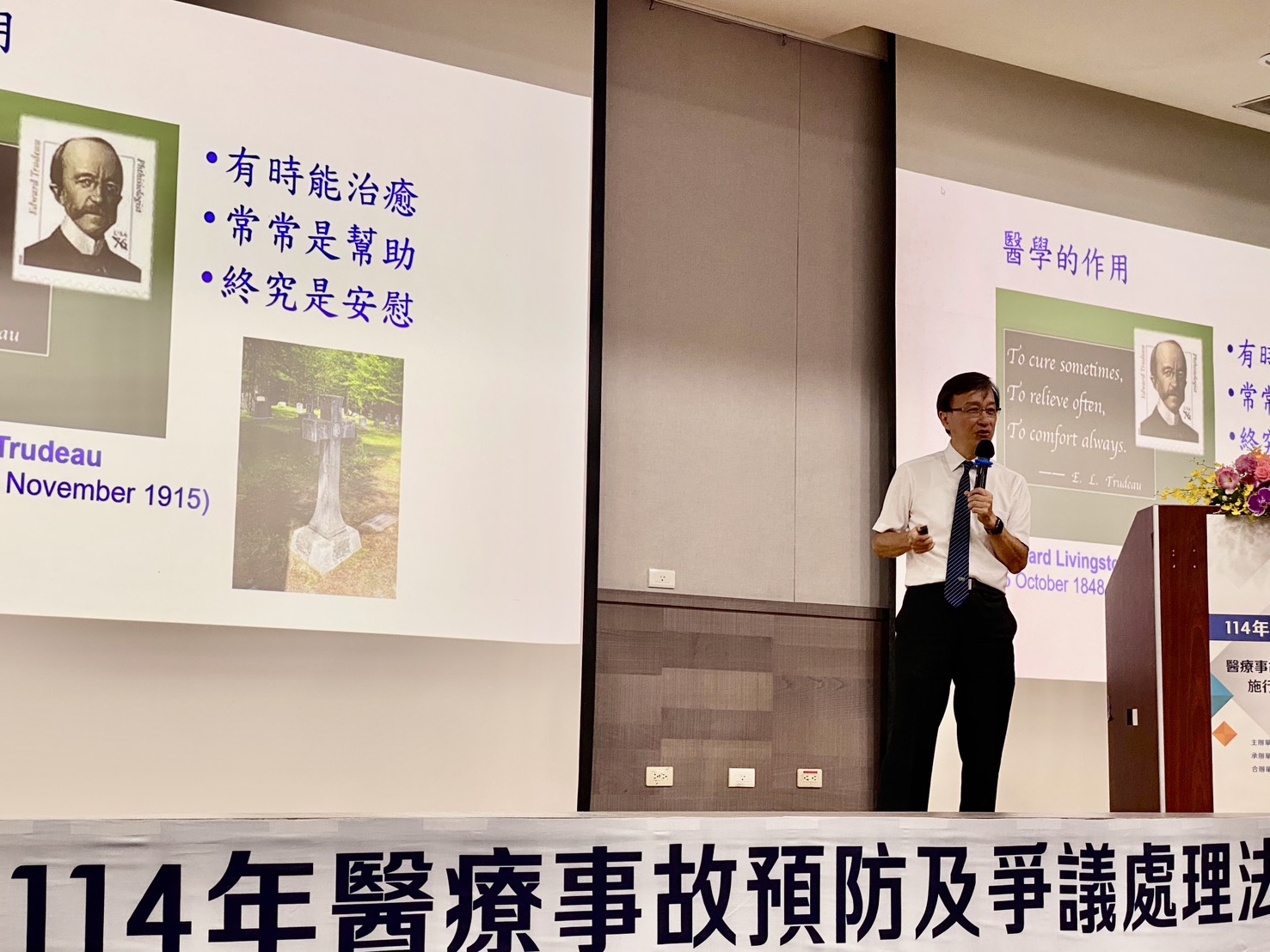 花蓮慈濟醫院醫療事故關懷小組召集人李毅在財團法人藥害救濟基金會「醫療事故預防及爭議處理法施行周年研討會」中，以「從醫病關係到風險管理的正循環」為題，分享臨床實務與醫療糾紛調解上的經驗，供醫界參考。